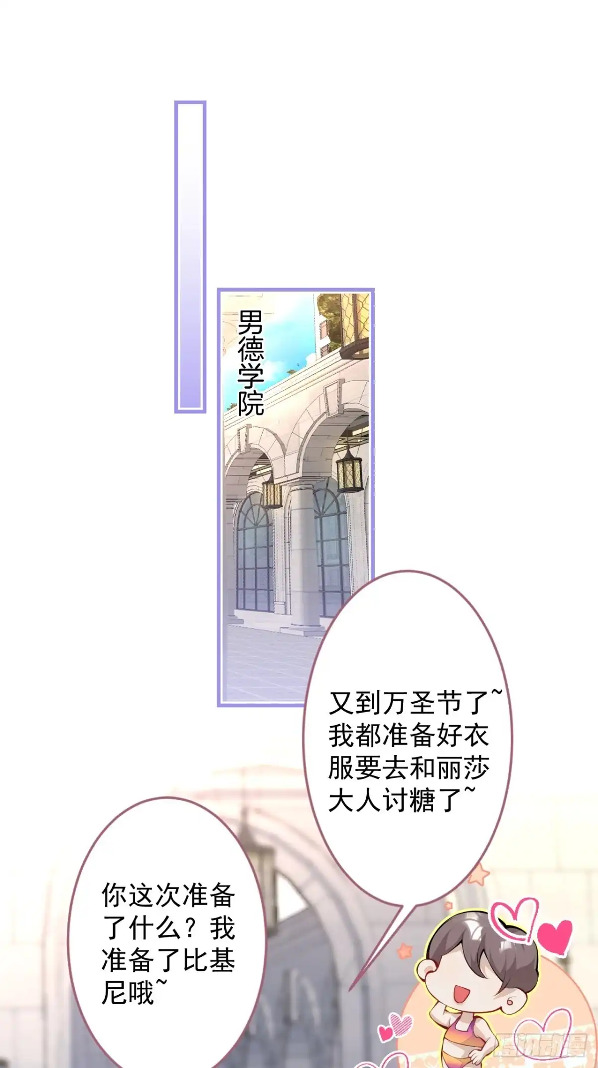 《穿越到每个世界成为你的黑莲花》万圣节特别篇 第3页