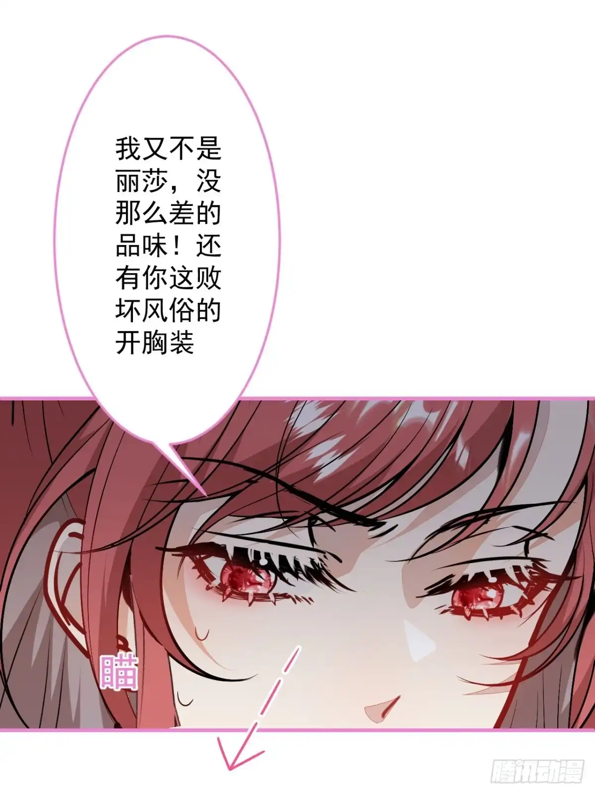《穿越到每个世界成为你的黑莲花》万圣节特别篇 第34页