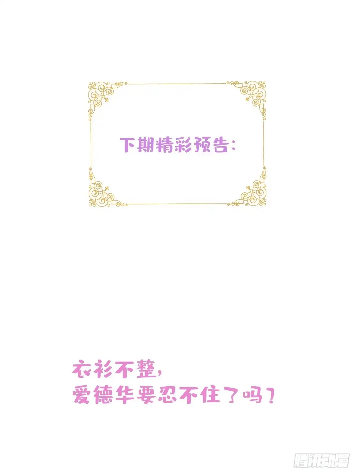 《穿越到每个世界成为你的黑莲花》31-浴室惊喜 第51页