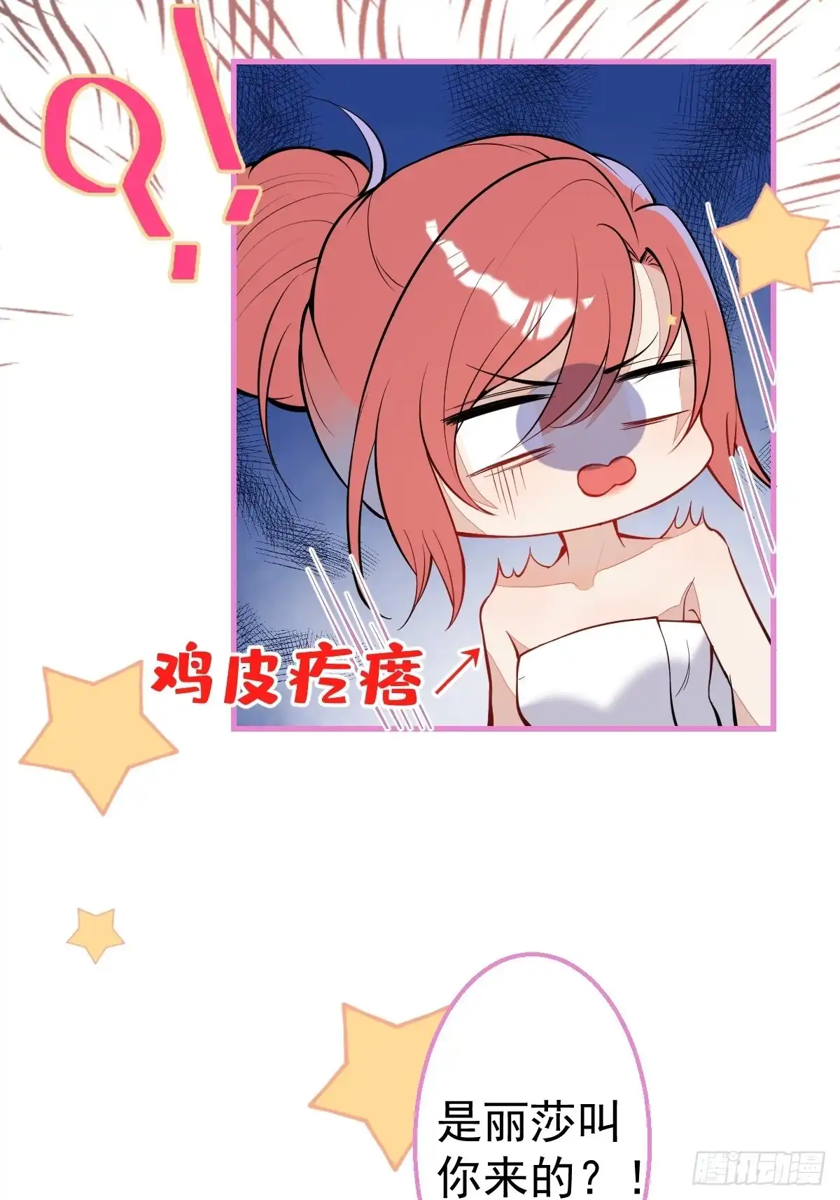 《穿越到每个世界成为你的黑莲花》31-浴室惊喜 第32页