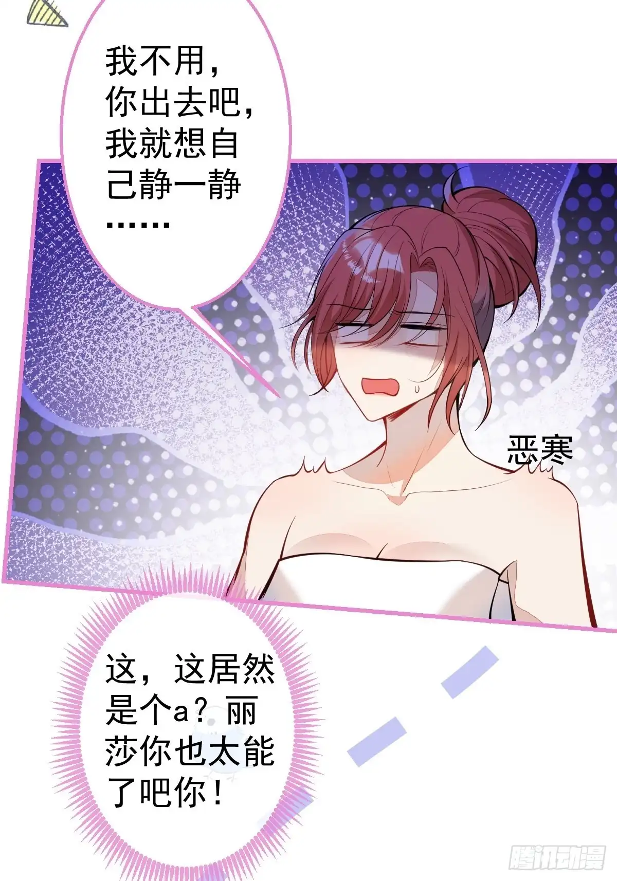 《穿越到每个世界成为你的黑莲花》31-浴室惊喜 第35页