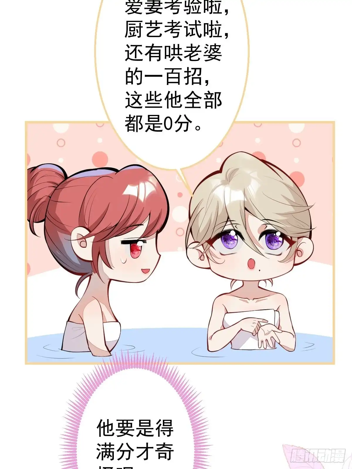 《穿越到每个世界成为你的黑莲花》31-浴室惊喜 第15页