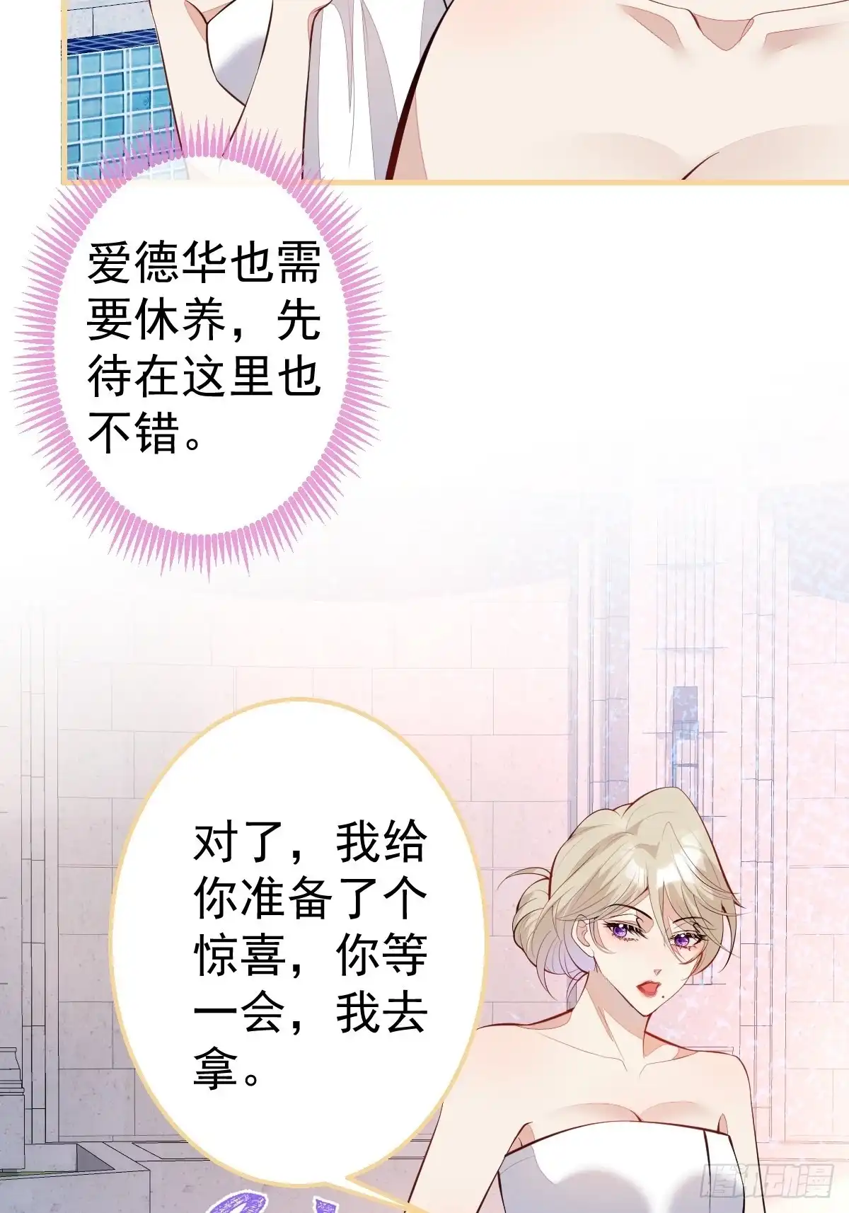 《穿越到每个世界成为你的黑莲花》31-浴室惊喜 第25页