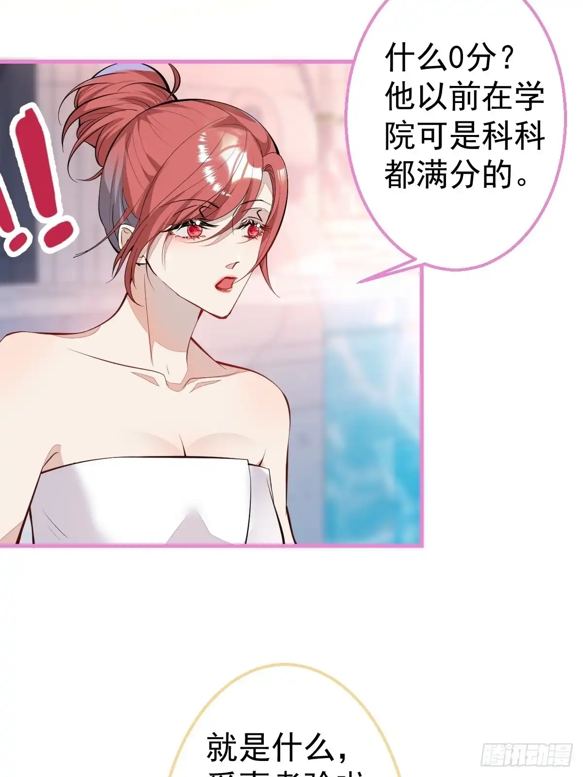 《穿越到每个世界成为你的黑莲花》31-浴室惊喜 第14页