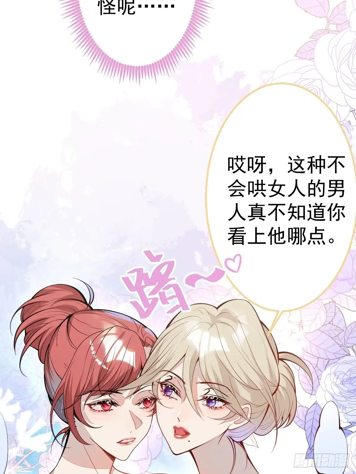 《穿越到每个世界成为你的黑莲花》31-浴室惊喜 第16页