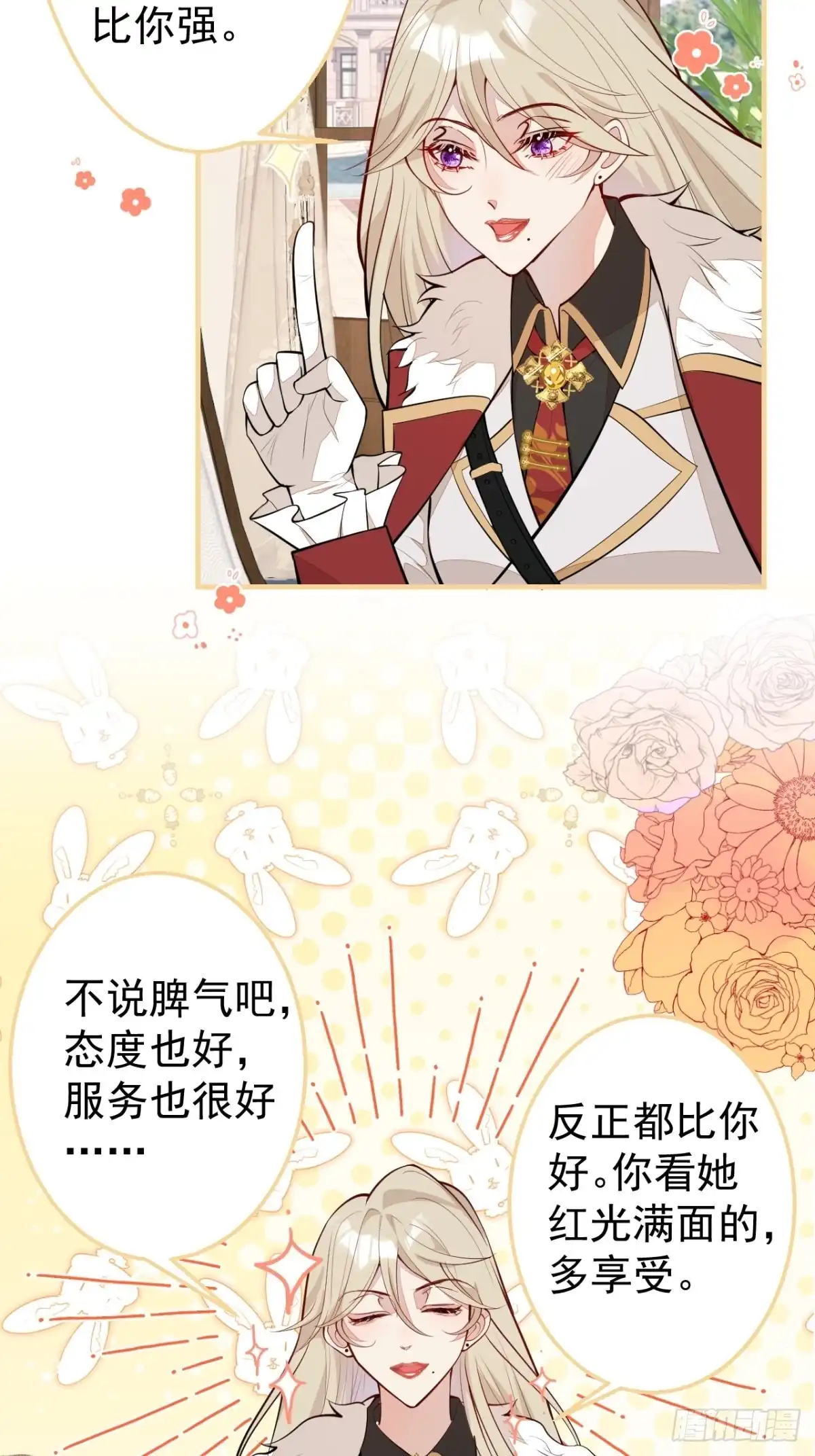 《穿越到每个世界成为你的黑莲花》32-我来亲自服侍你 第39页