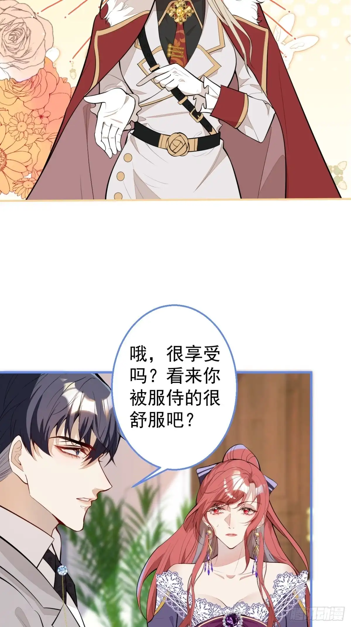 《穿越到每个世界成为你的黑莲花》32-我来亲自服侍你 第40页