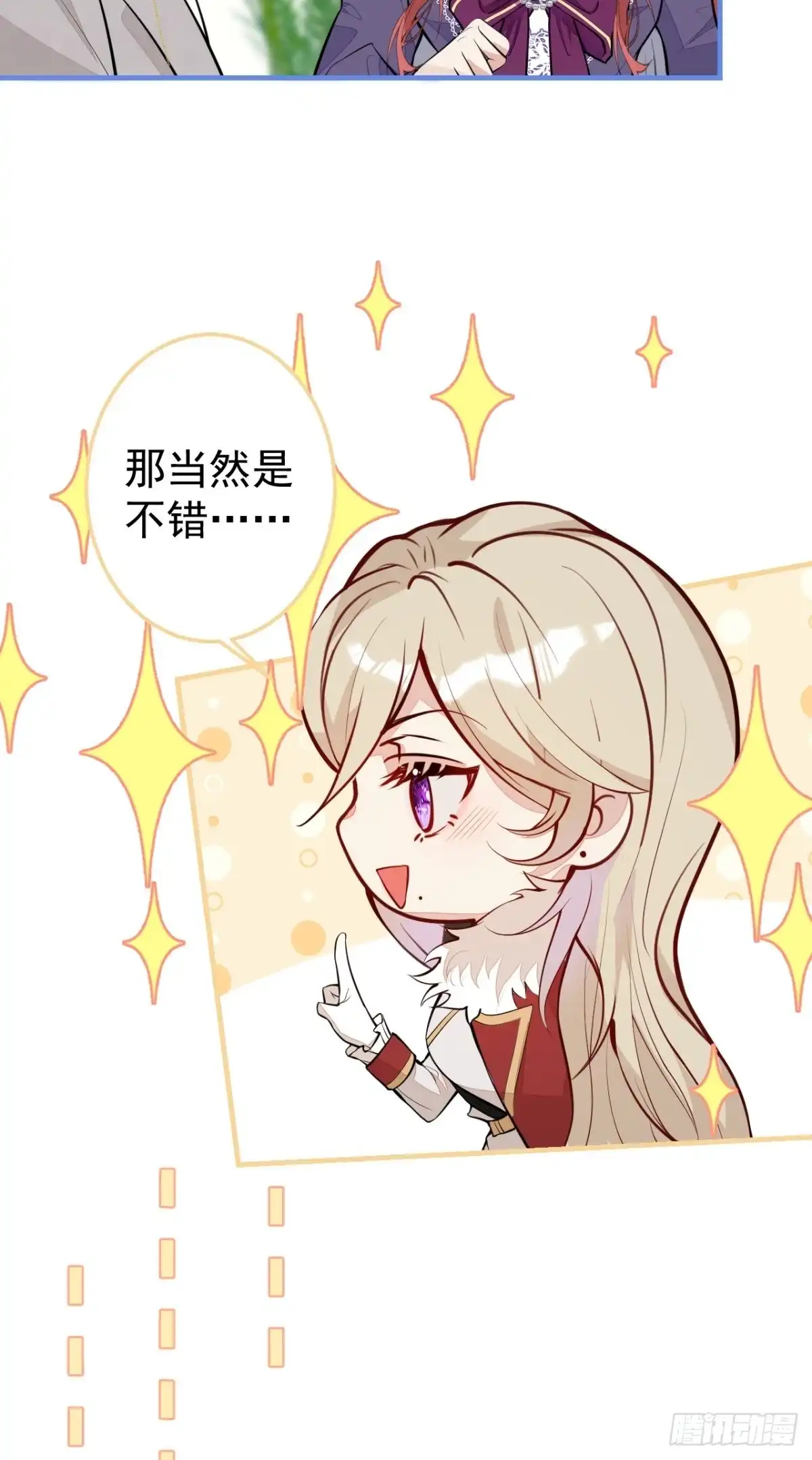 《穿越到每个世界成为你的黑莲花》32-我来亲自服侍你 第41页