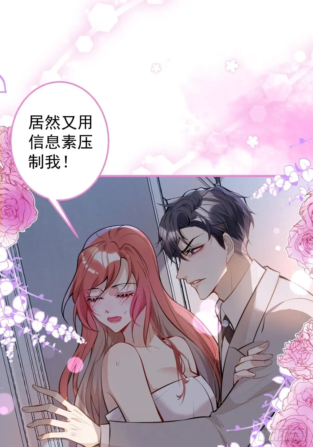《穿越到每个世界成为你的黑莲花》32-我来亲自服侍你 第7页