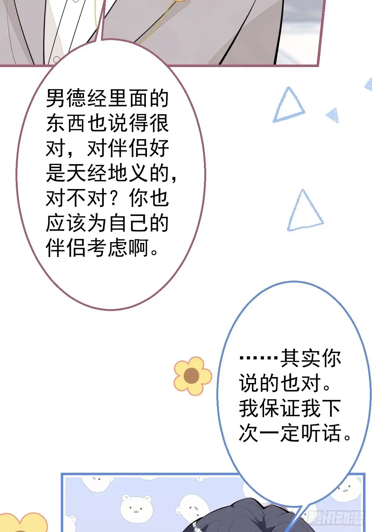 《穿越到每个世界成为你的黑莲花》33-你究竟是谁？ 第14页