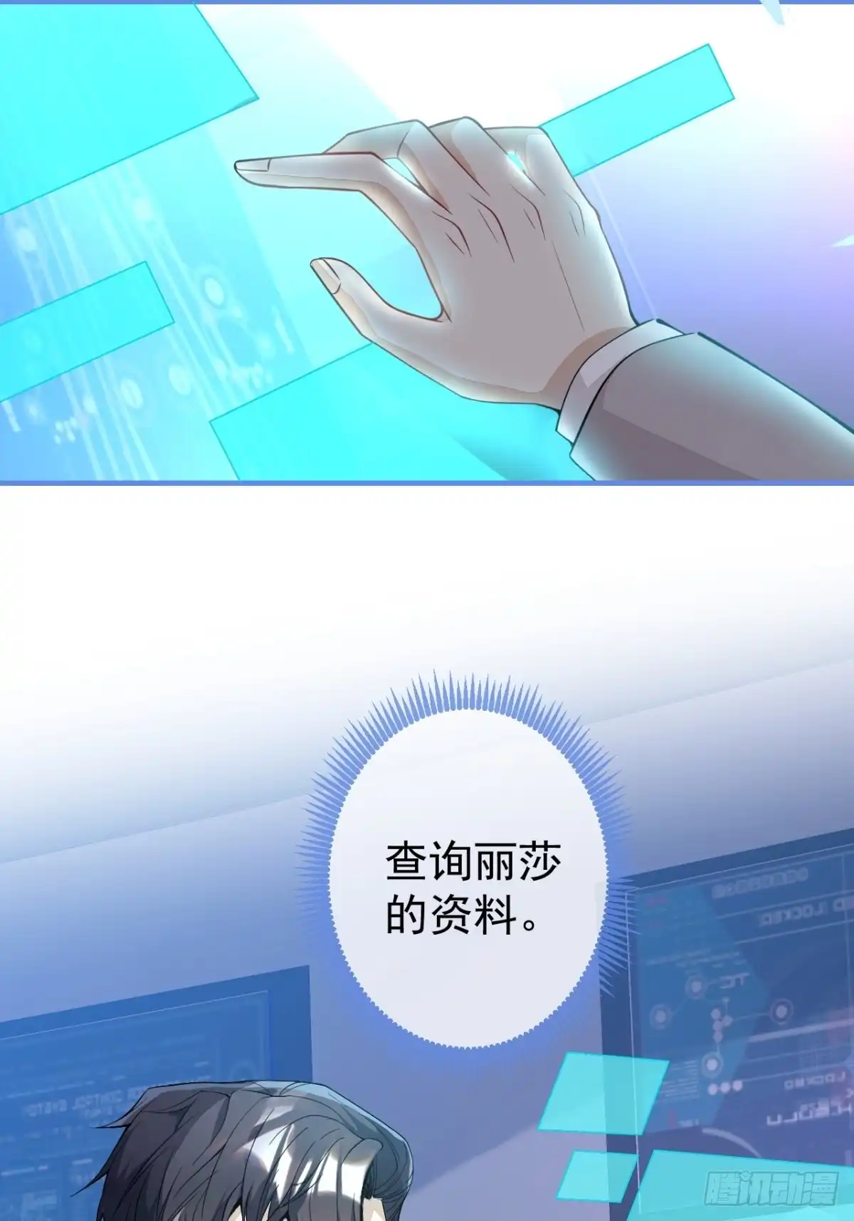 《穿越到每个世界成为你的黑莲花》33-你究竟是谁？ 第33页