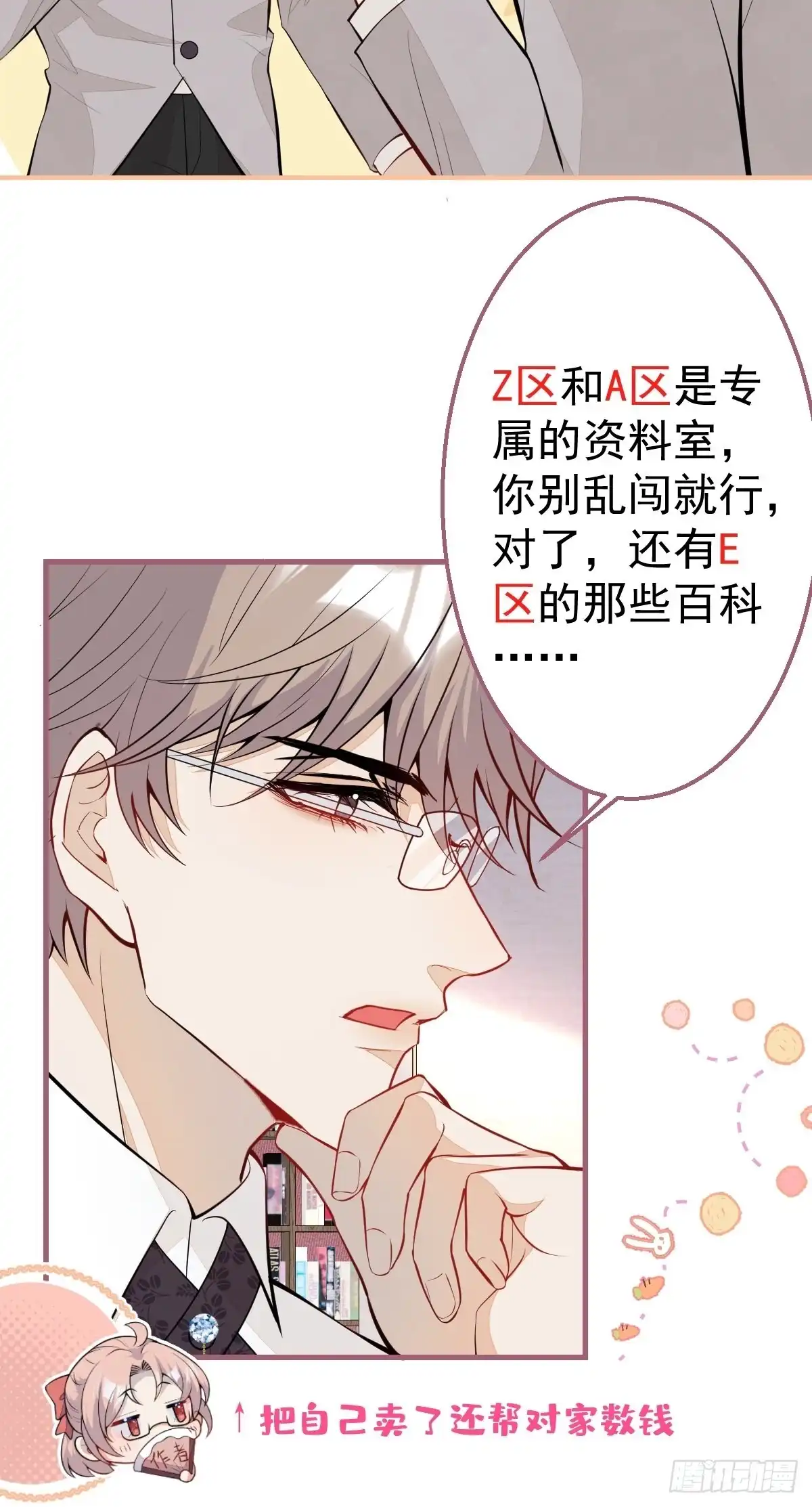 《穿越到每个世界成为你的黑莲花》33-你究竟是谁？ 第20页
