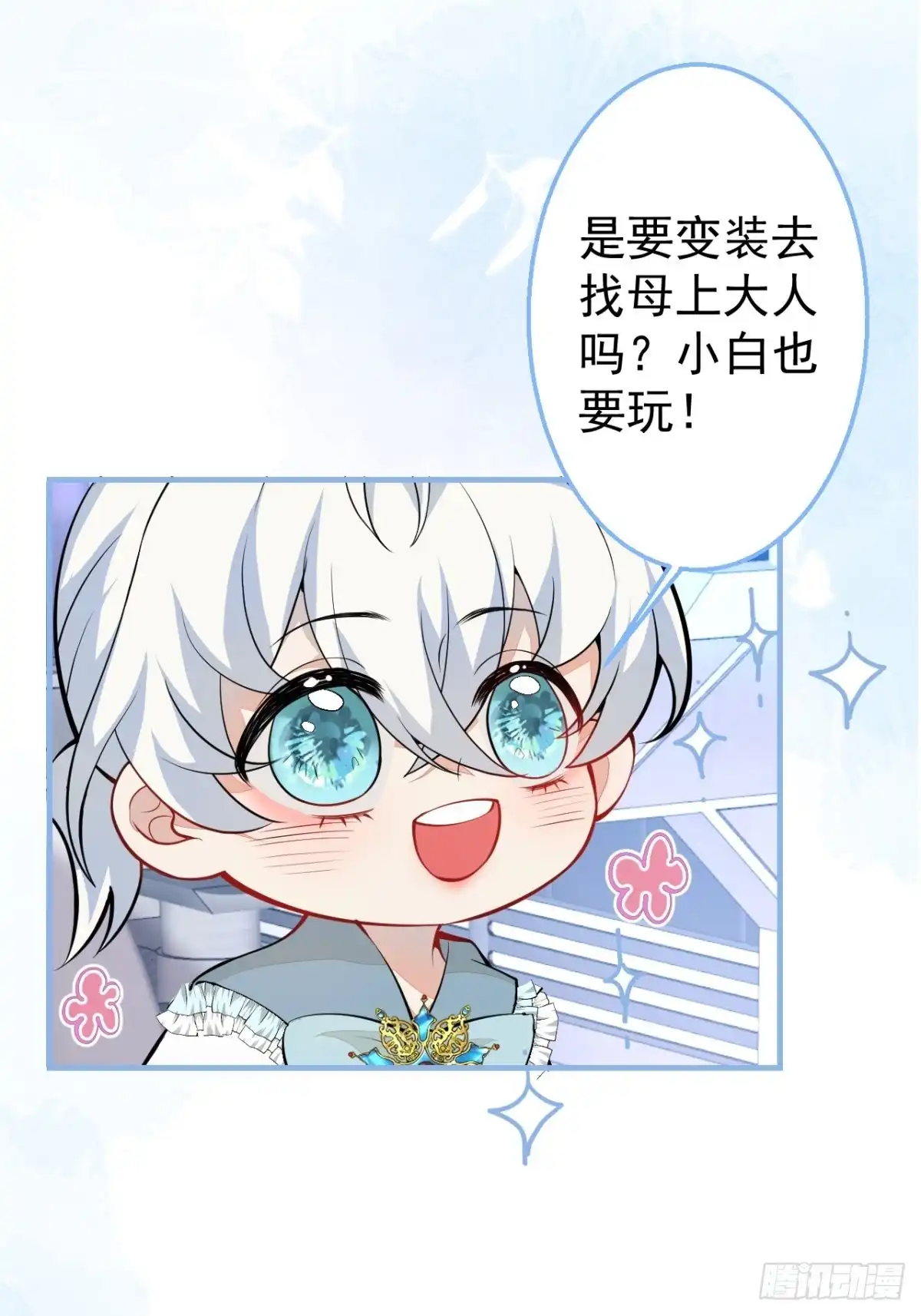 《穿越到每个世界成为你的黑莲花》33-你究竟是谁？ 第43页