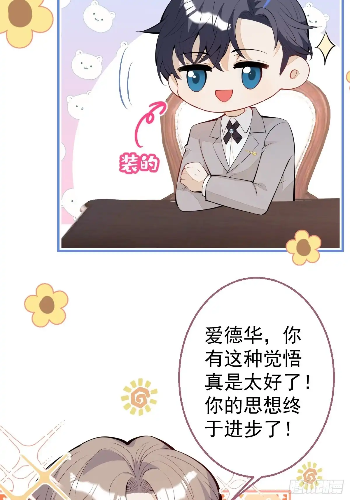 《穿越到每个世界成为你的黑莲花》33-你究竟是谁？ 第15页