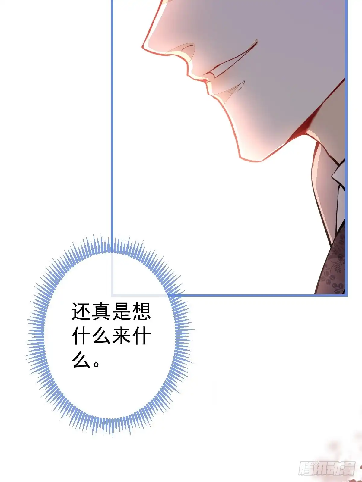 《穿越到每个世界成为你的黑莲花》33-你究竟是谁？ 第9页