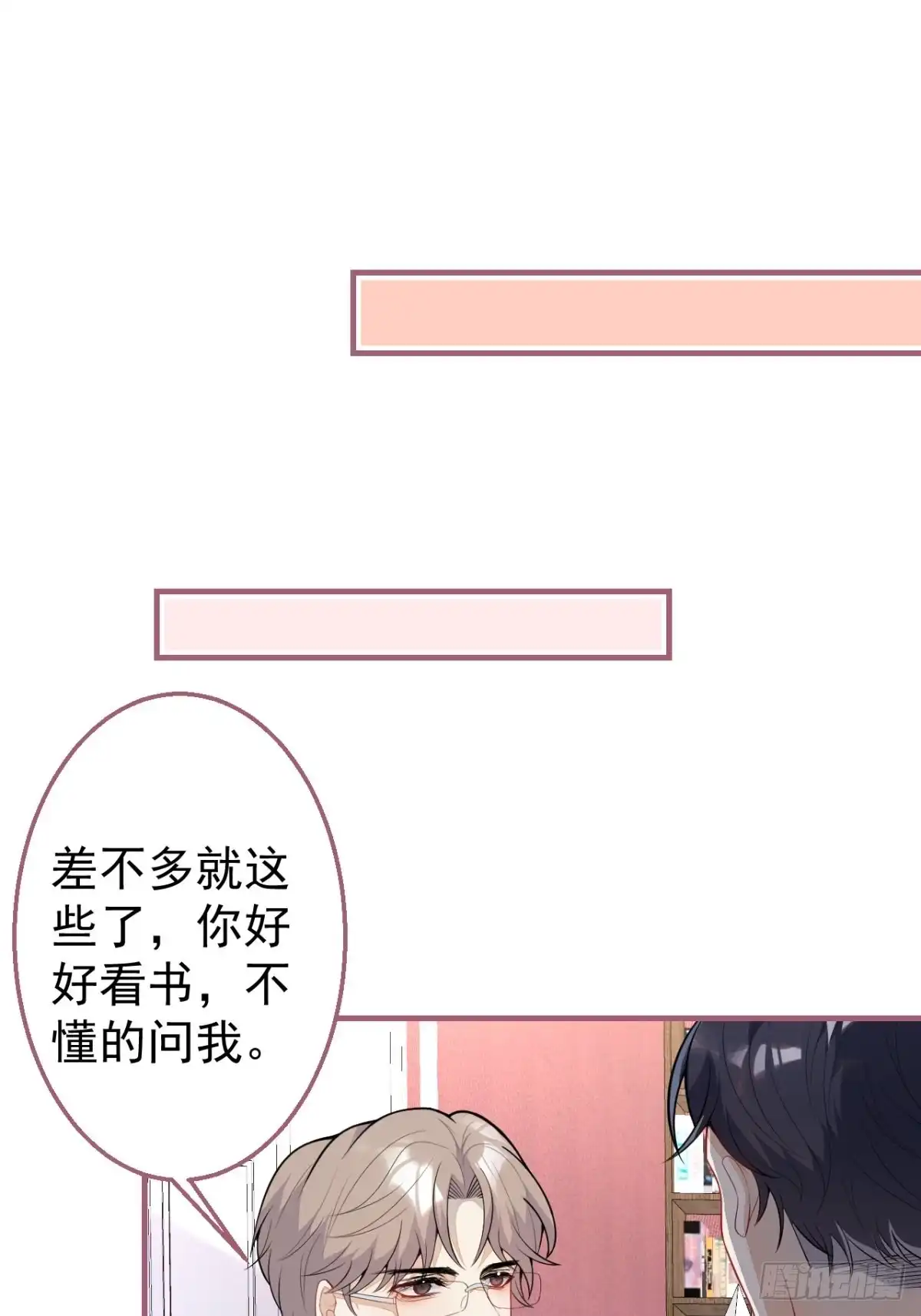 《穿越到每个世界成为你的黑莲花》33-你究竟是谁？ 第22页