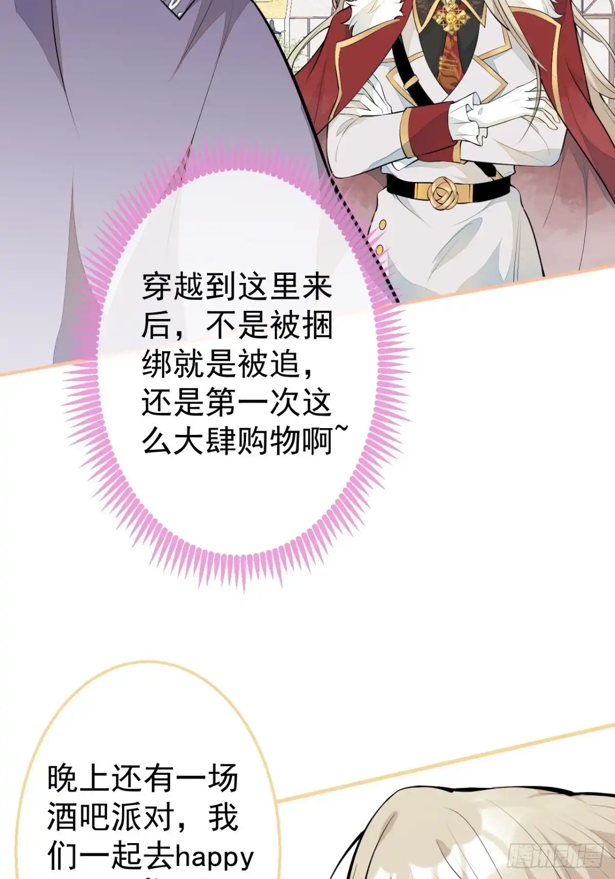 《穿越到每个世界成为你的黑莲花》33-你究竟是谁？ 第47页