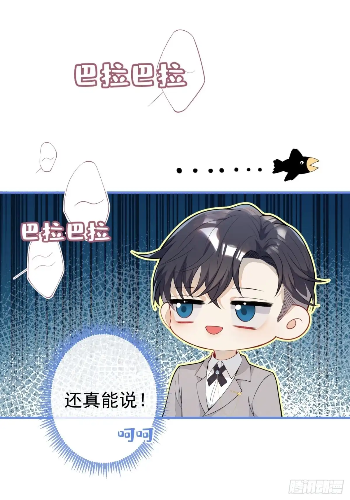 《穿越到每个世界成为你的黑莲花》33-你究竟是谁？ 第21页