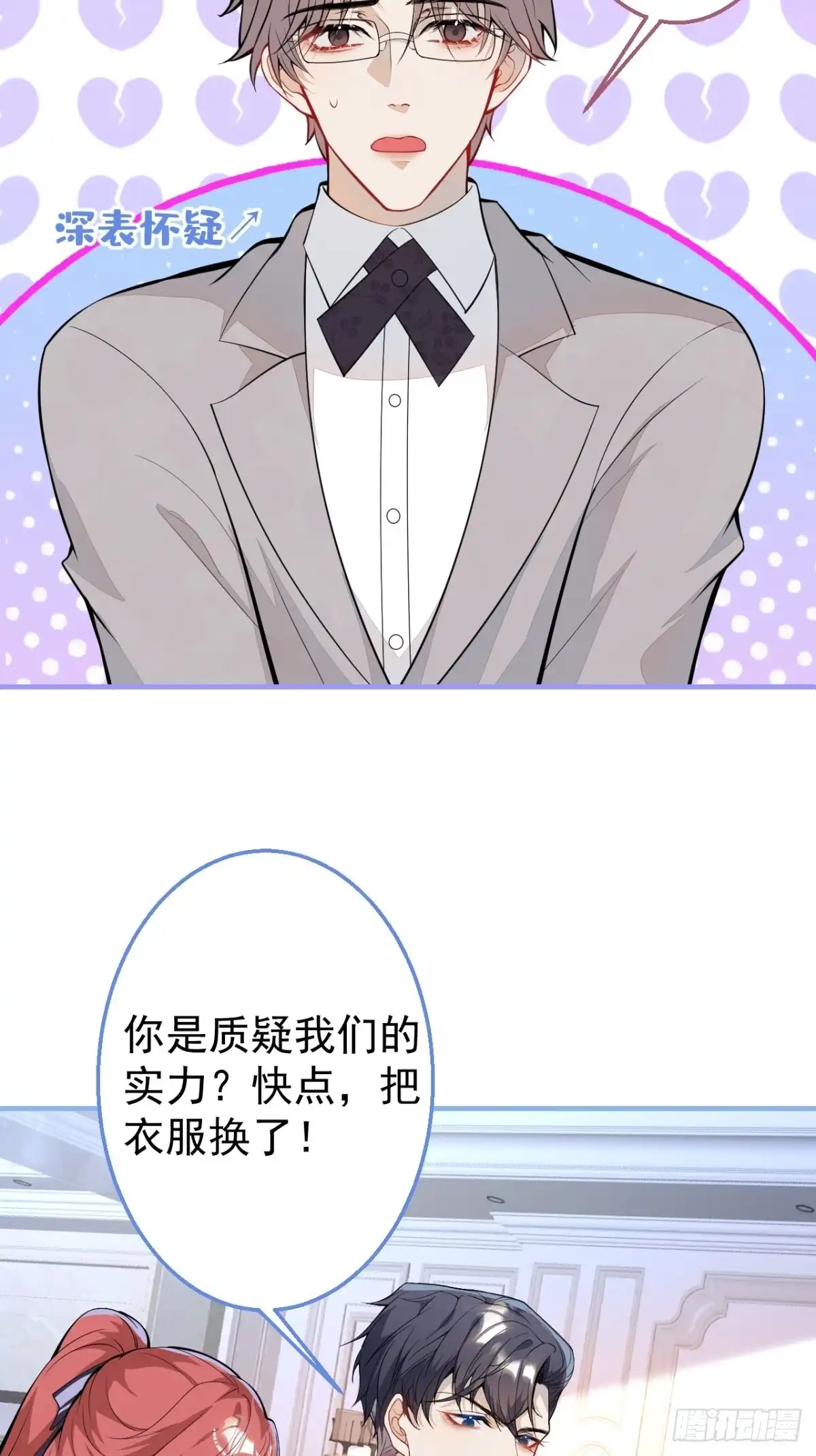 《穿越到每个世界成为你的黑莲花》35-男人的气概 第38页