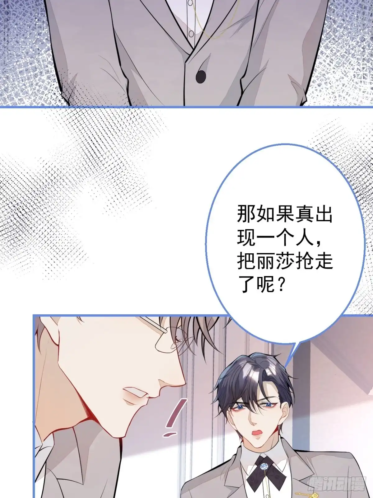 《穿越到每个世界成为你的黑莲花》35-男人的气概 第26页