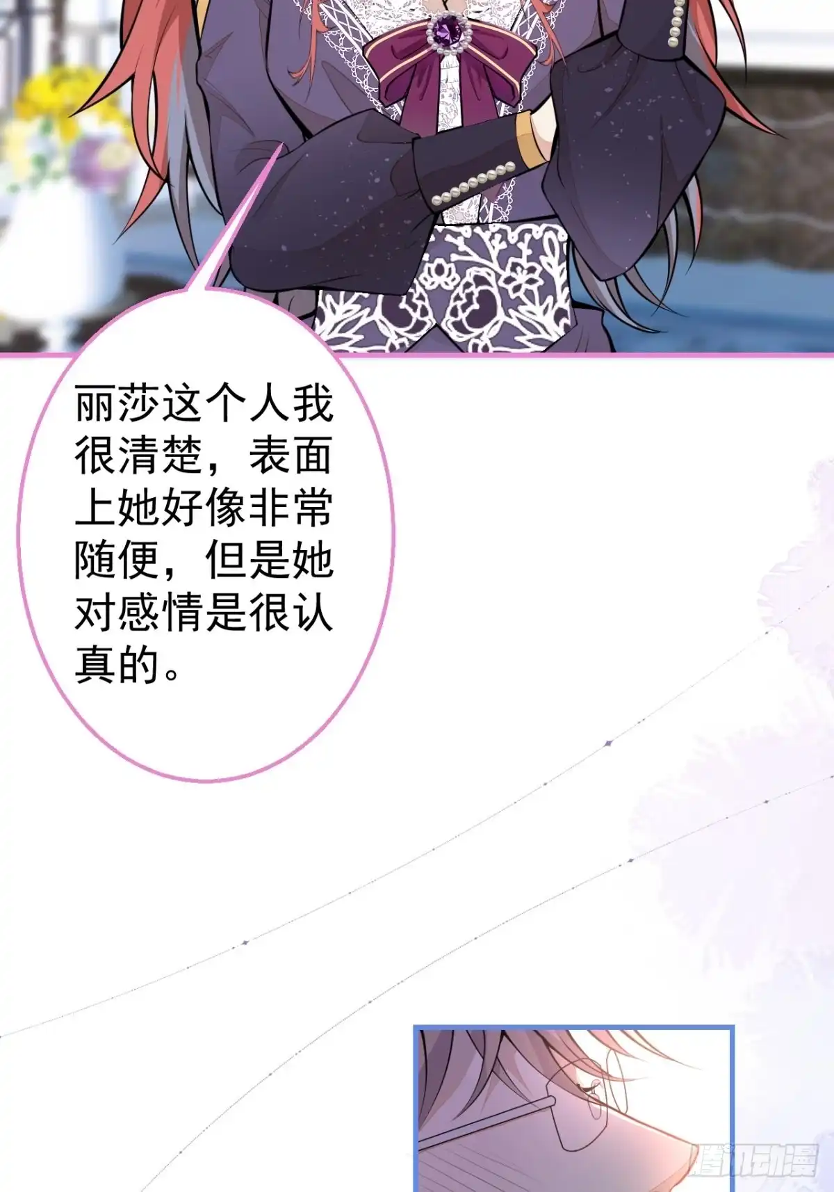 《穿越到每个世界成为你的黑莲花》35-男人的气概 第23页