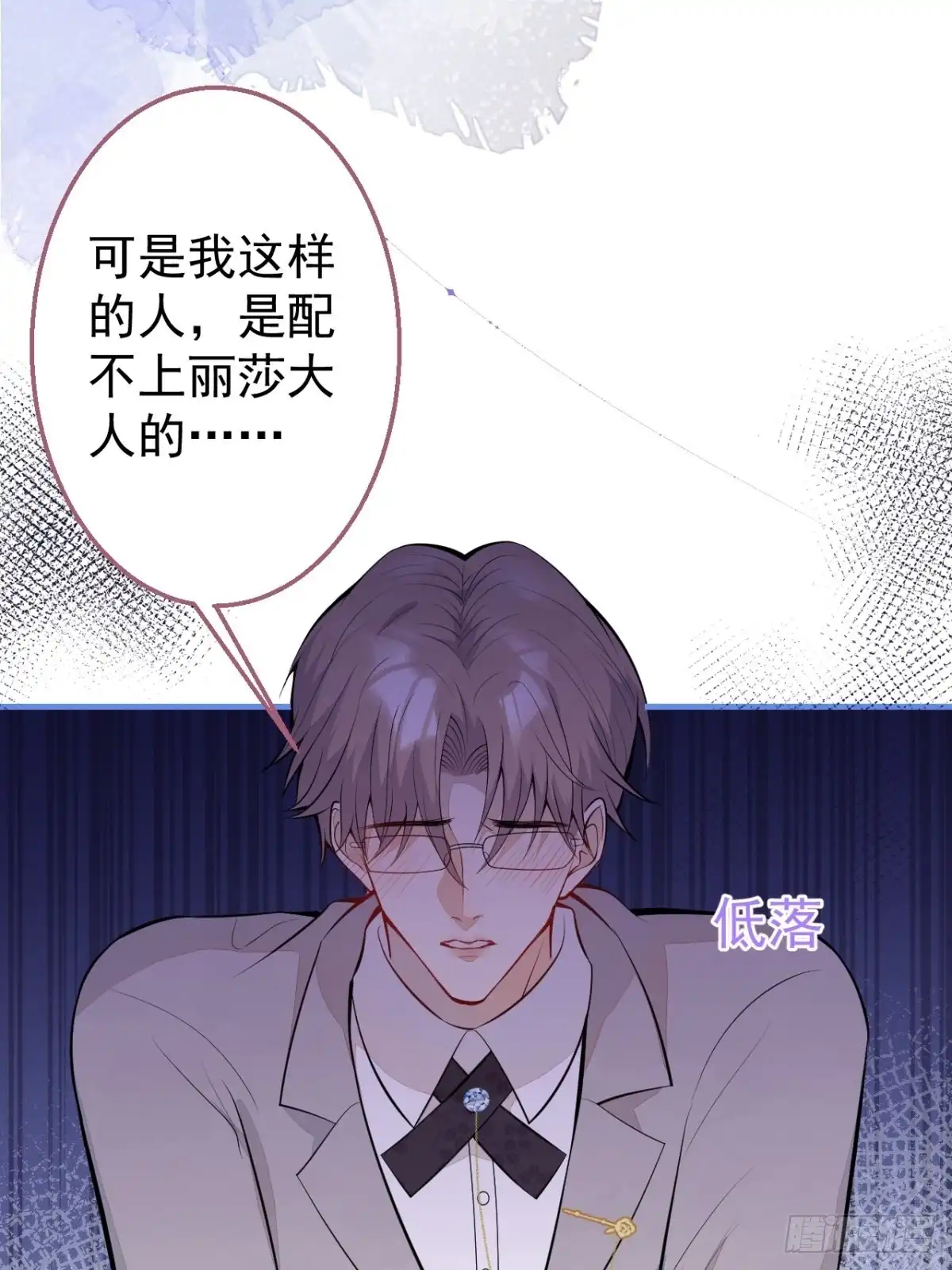 《穿越到每个世界成为你的黑莲花》35-男人的气概 第25页