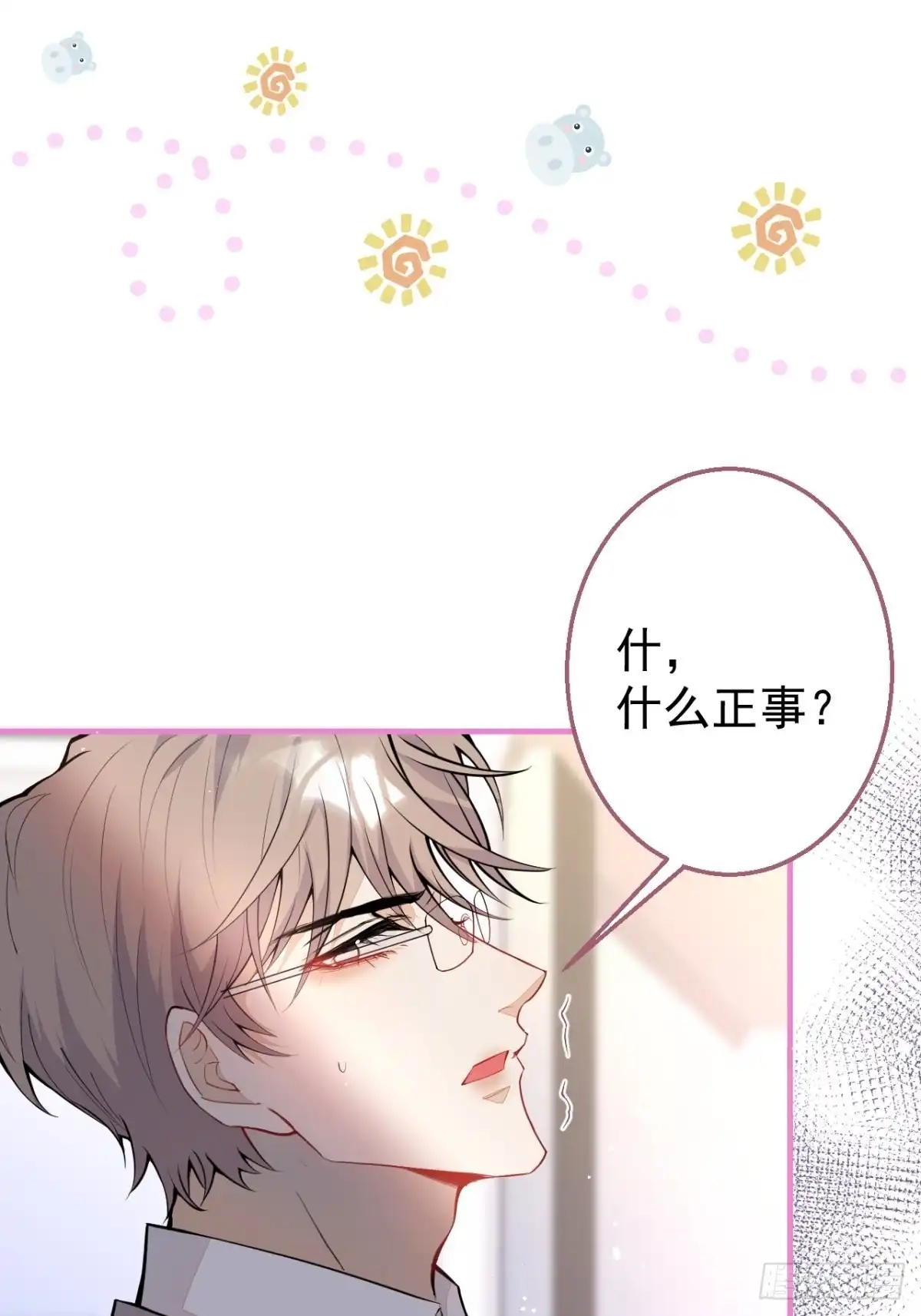 《穿越到每个世界成为你的黑莲花》35-男人的气概 第15页