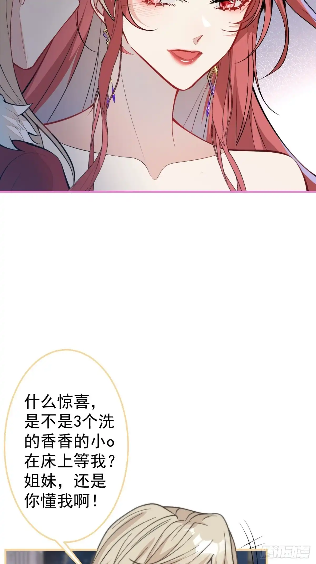 《穿越到每个世界成为你的黑莲花》35-男人的气概 第44页