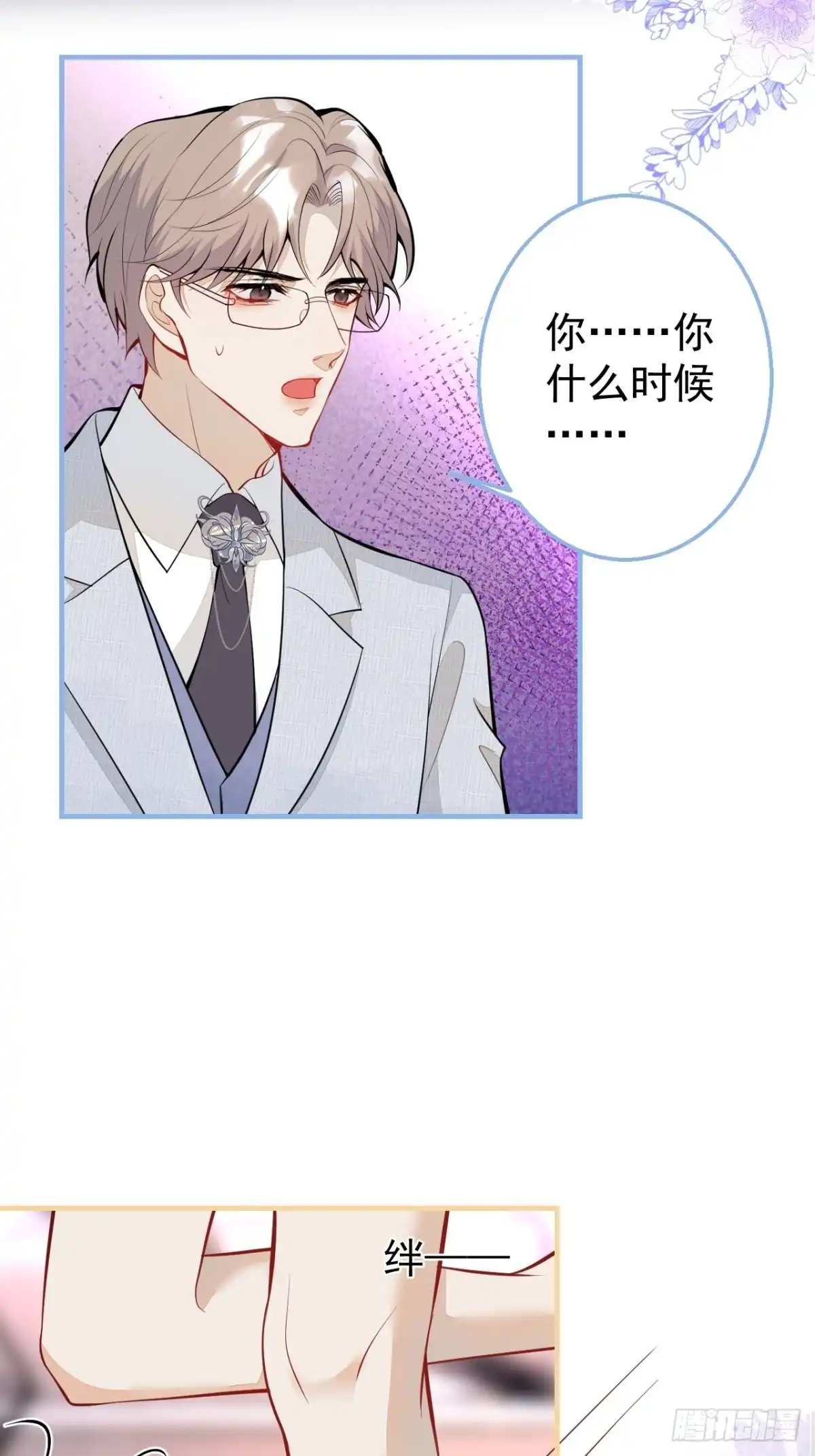 《穿越到每个世界成为你的黑莲花》36-真诚是最好的告白 第44页