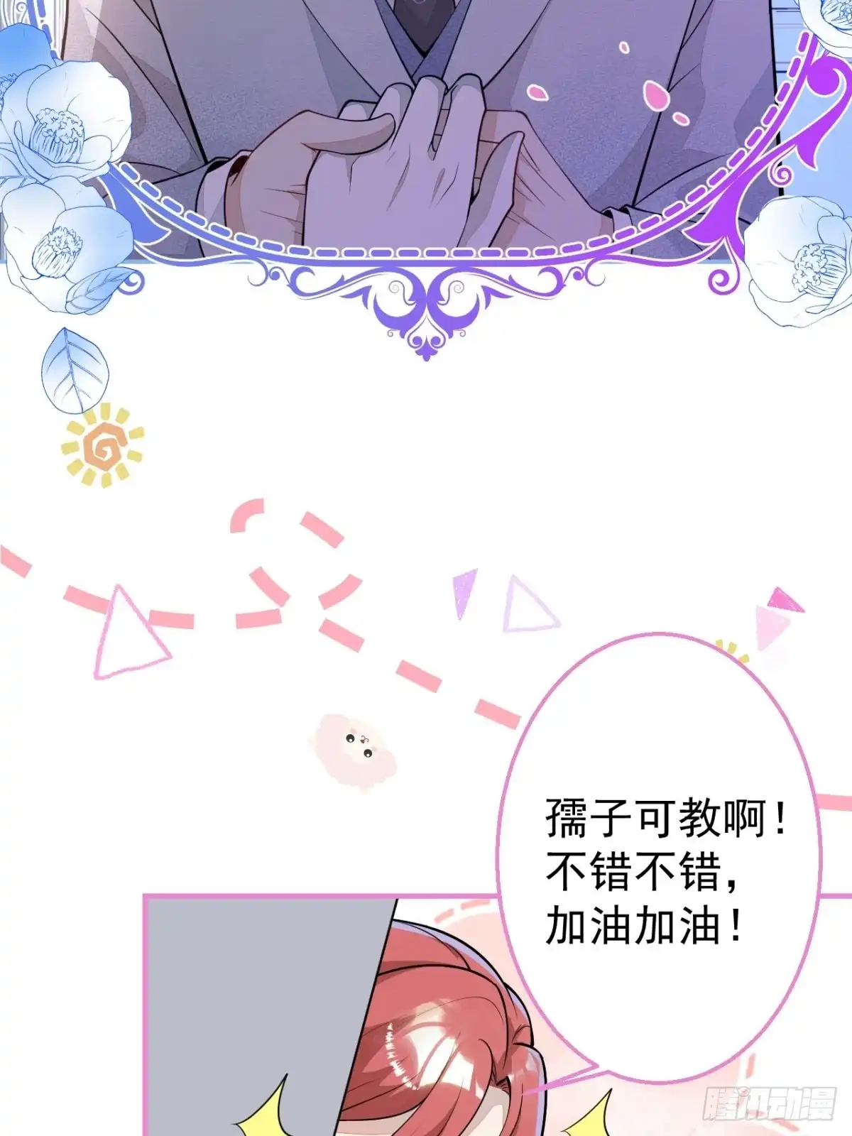 《穿越到每个世界成为你的黑莲花》36-真诚是最好的告白 第33页