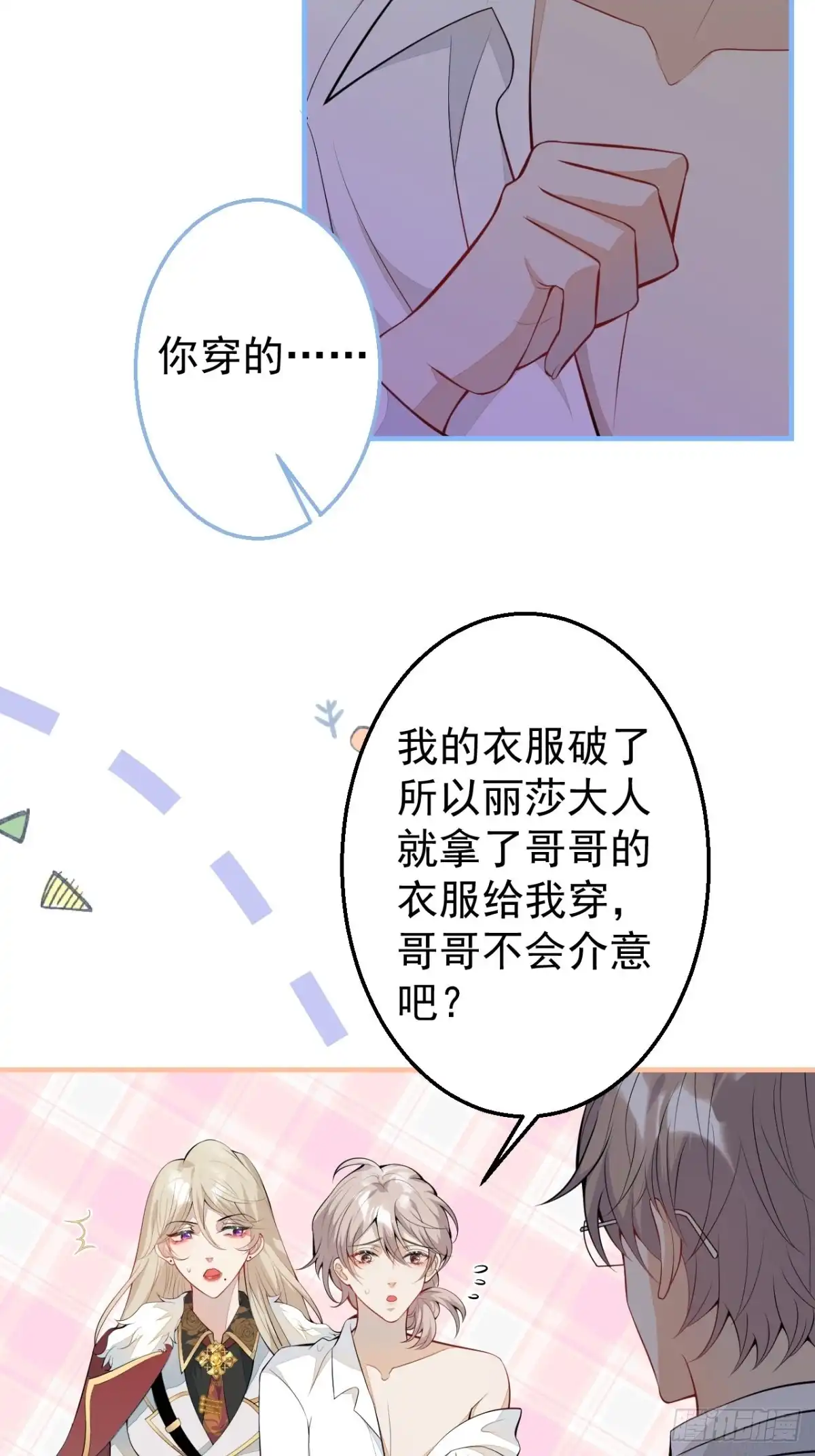 《穿越到每个世界成为你的黑莲花》36-真诚是最好的告白 第49页