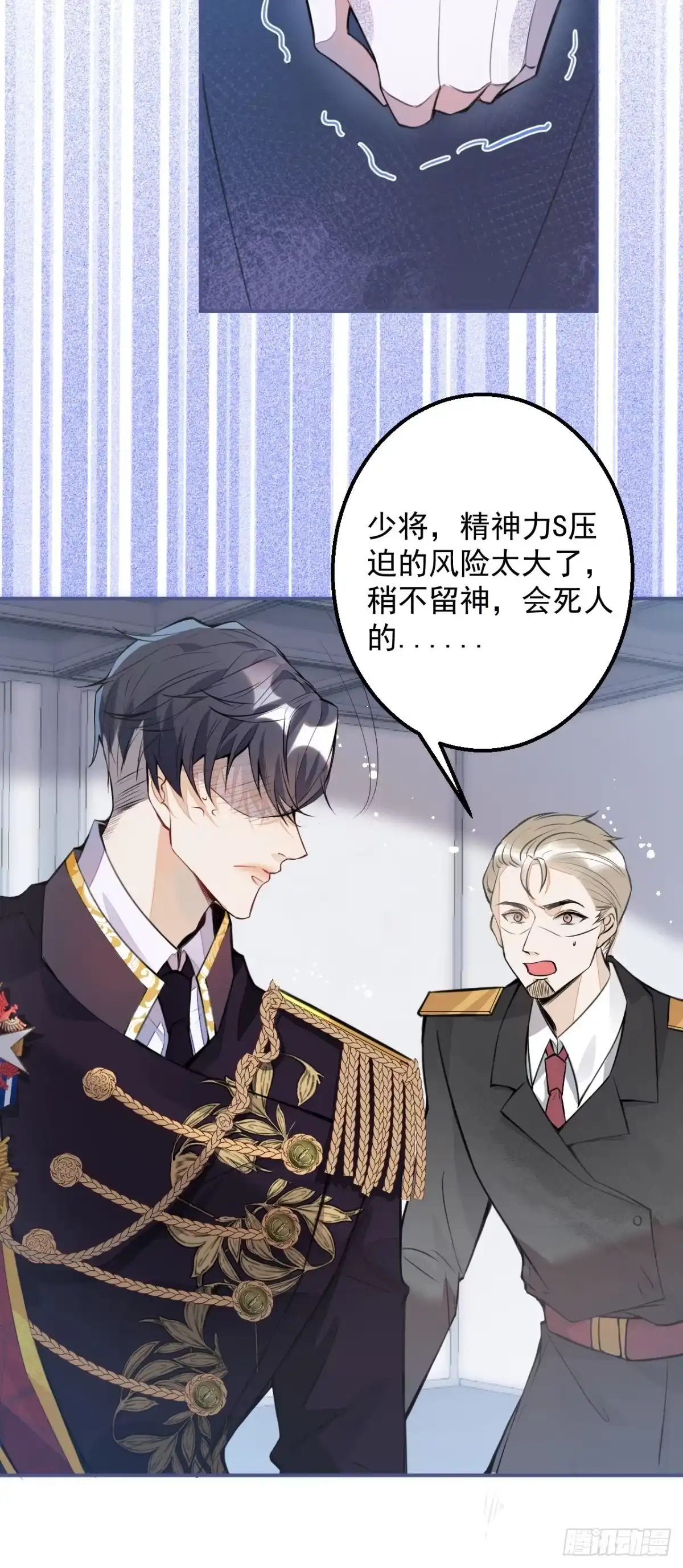 《穿越到每个世界成为你的黑莲花》2-厚颜无耻的女人 第23页