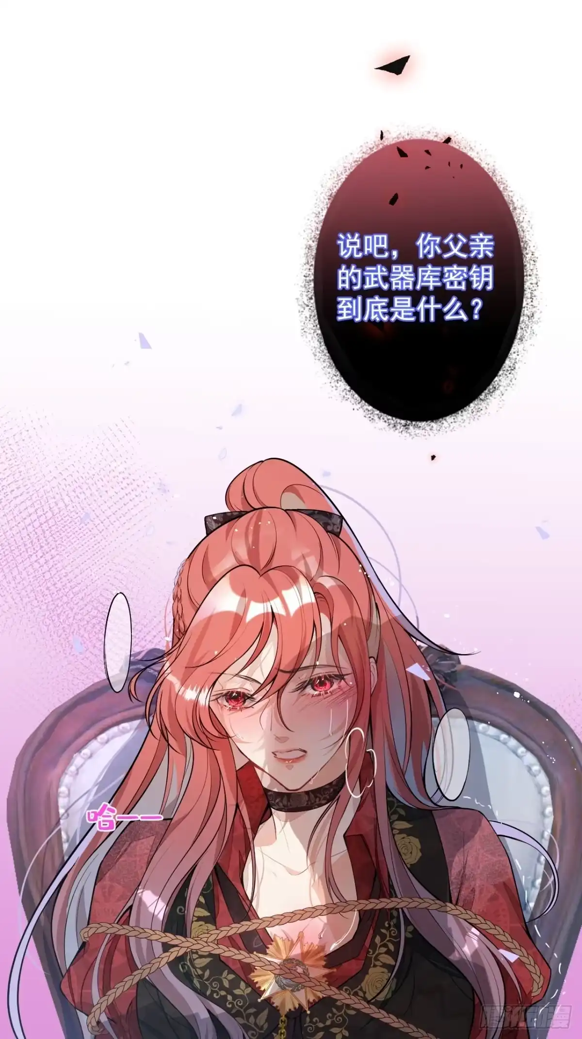 《穿越到每个世界成为你的黑莲花》2-厚颜无耻的女人 第3页