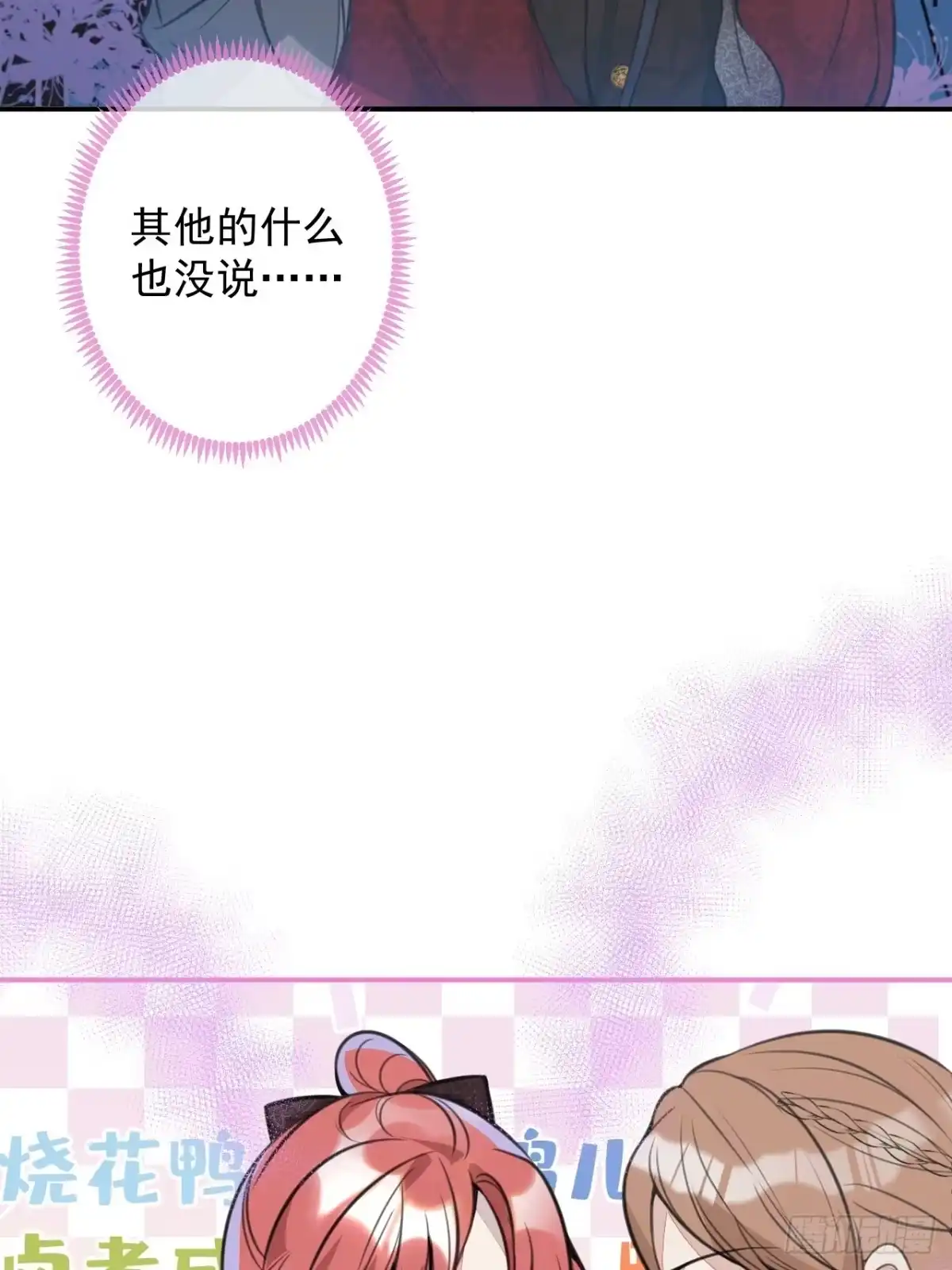 《穿越到每个世界成为你的黑莲花》2-厚颜无耻的女人 第52页