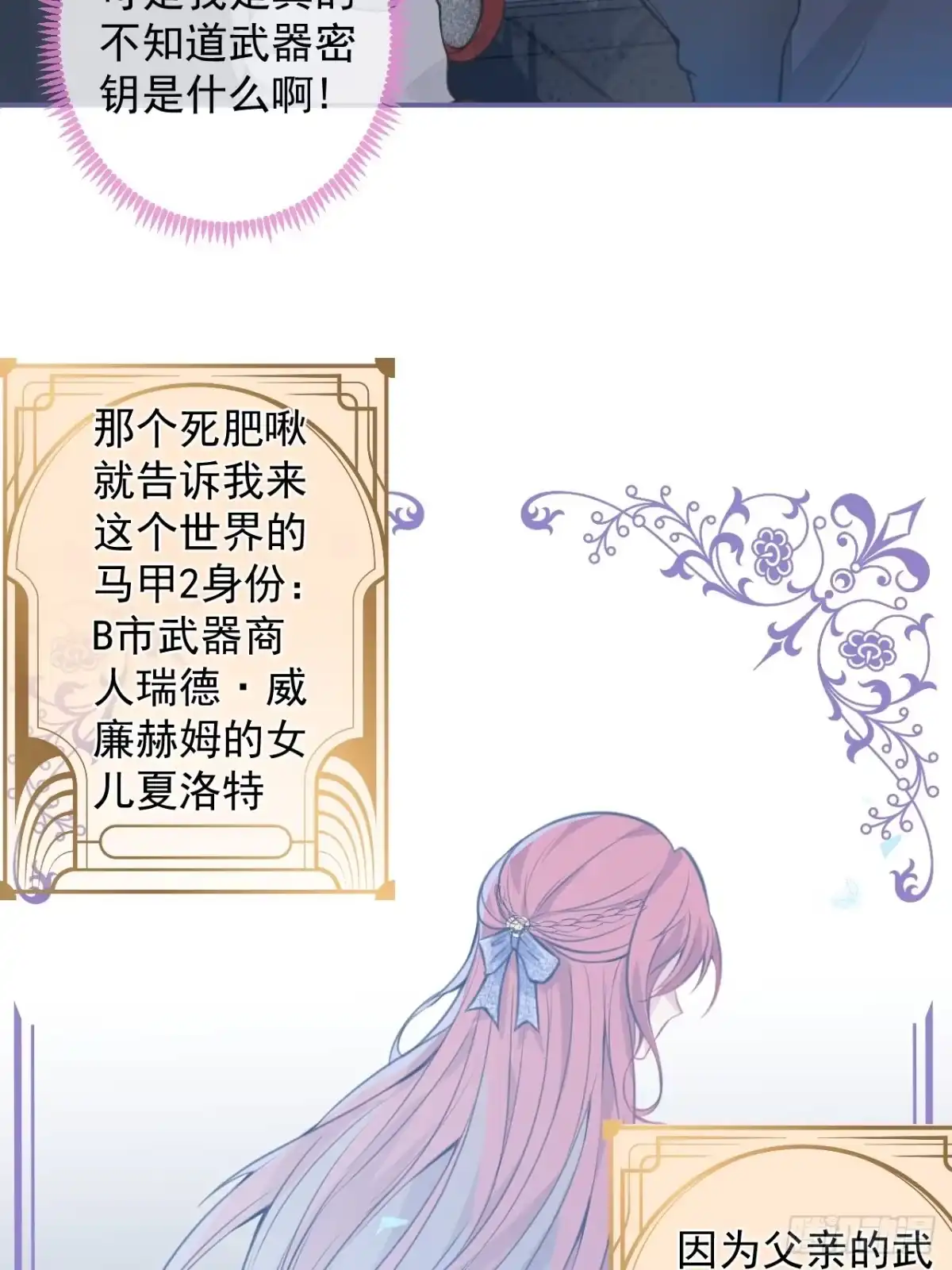 《穿越到每个世界成为你的黑莲花》2-厚颜无耻的女人 第50页