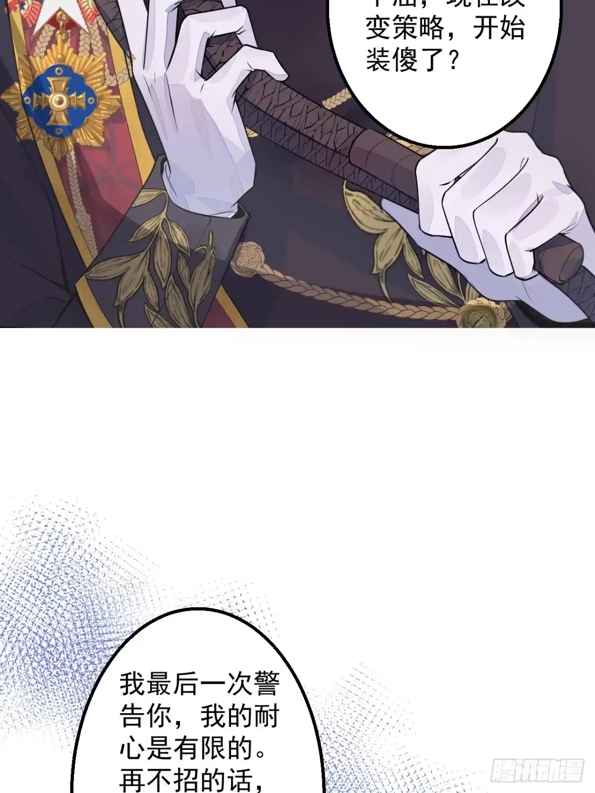 《穿越到每个世界成为你的黑莲花》2-厚颜无耻的女人 第10页