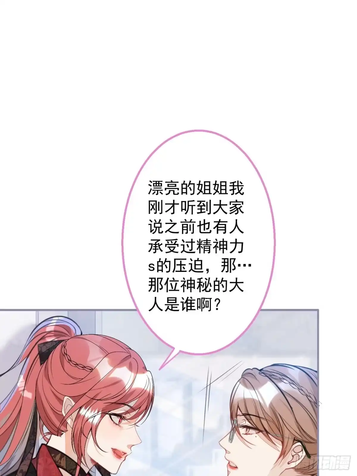 《穿越到每个世界成为你的黑莲花》2-厚颜无耻的女人 第54页