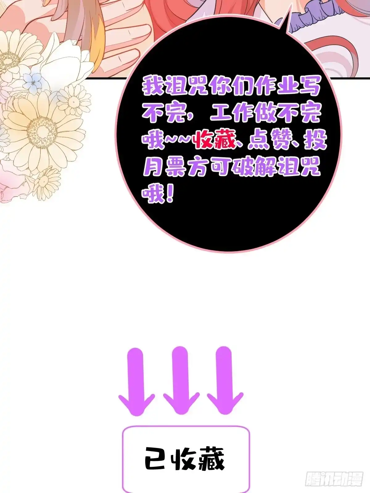《穿越到每个世界成为你的黑莲花》2-厚颜无耻的女人 第73页