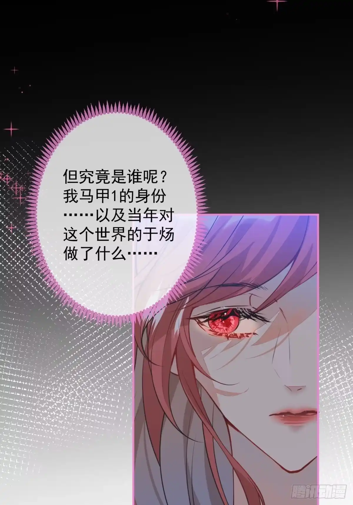 《穿越到每个世界成为你的黑莲花》2-厚颜无耻的女人 第40页