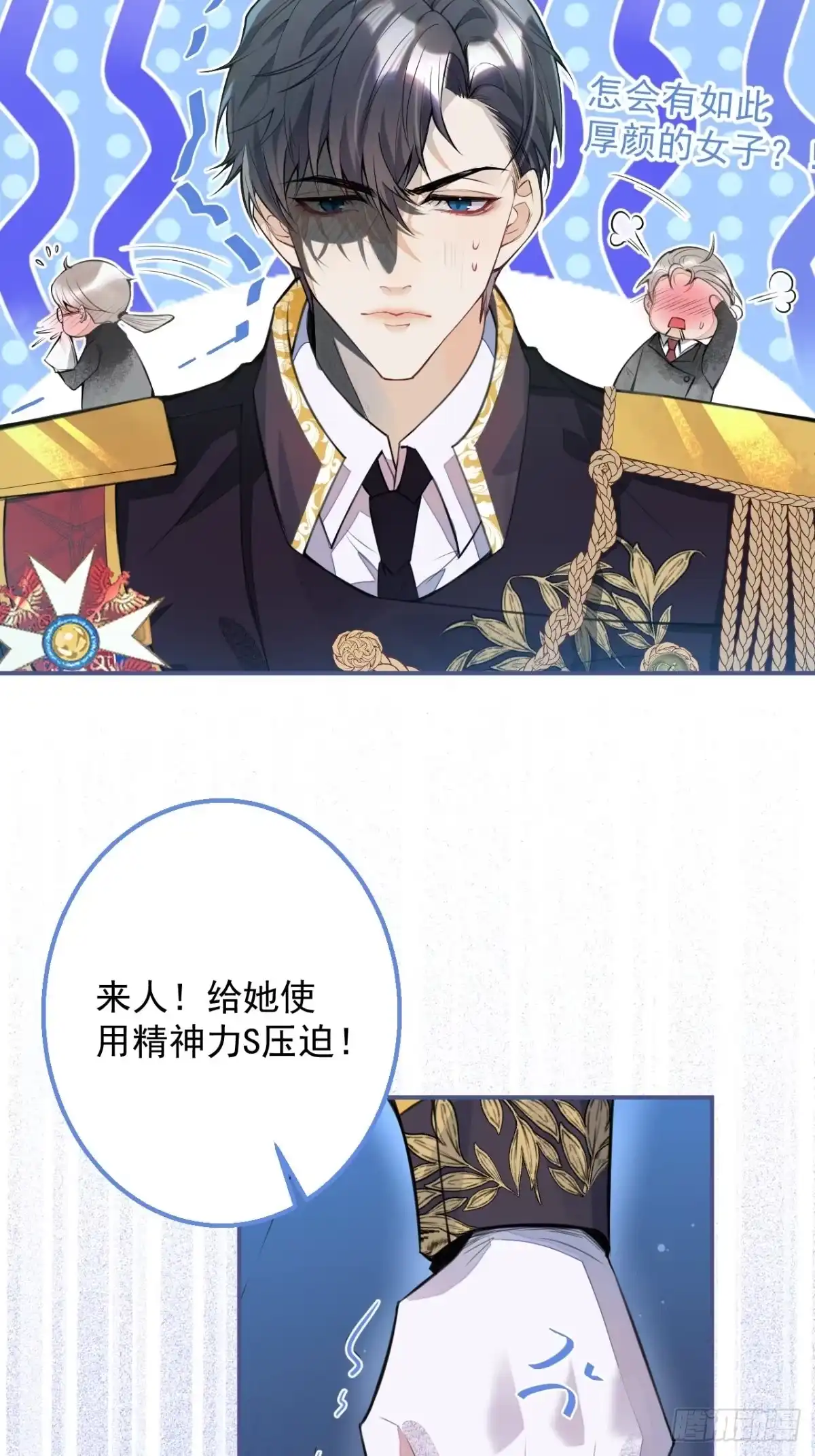 《穿越到每个世界成为你的黑莲花》2-厚颜无耻的女人 第22页