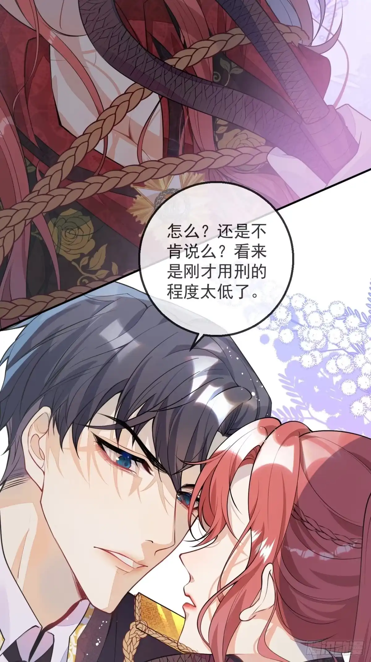 《穿越到每个世界成为你的黑莲花》2-厚颜无耻的女人 第5页