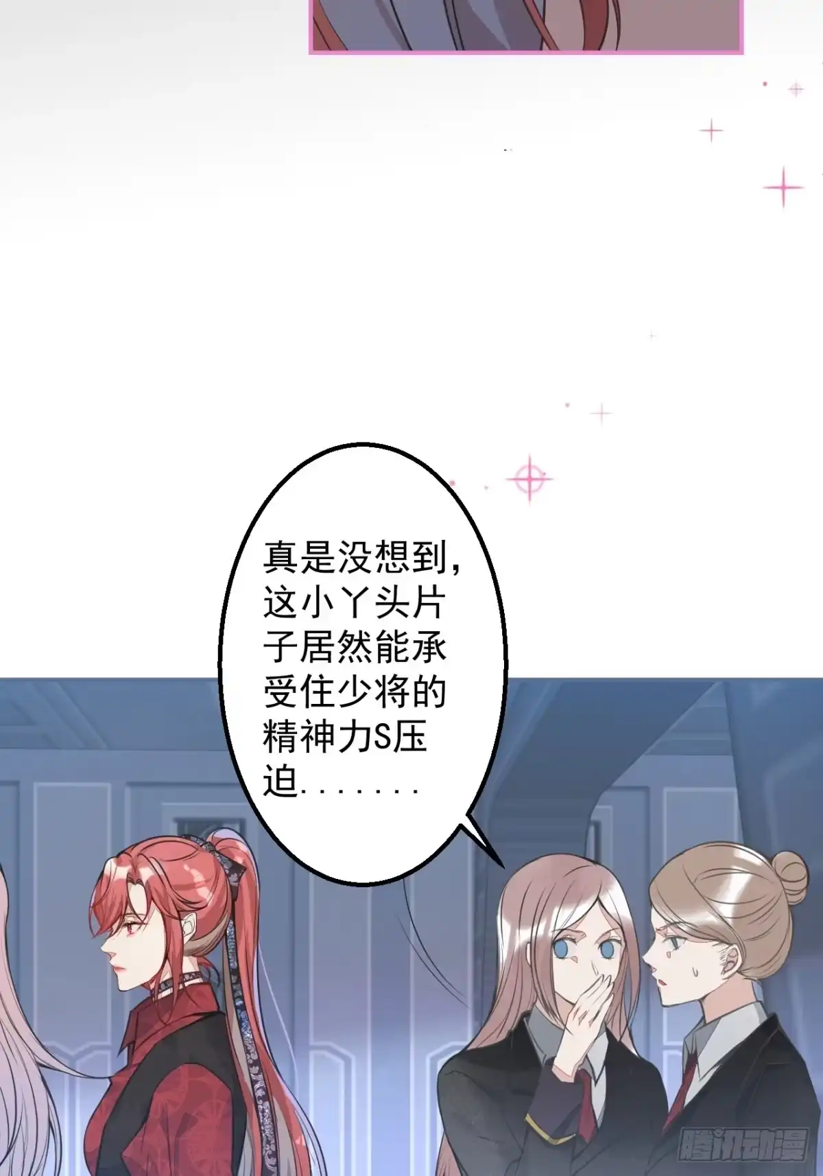 《穿越到每个世界成为你的黑莲花》2-厚颜无耻的女人 第41页