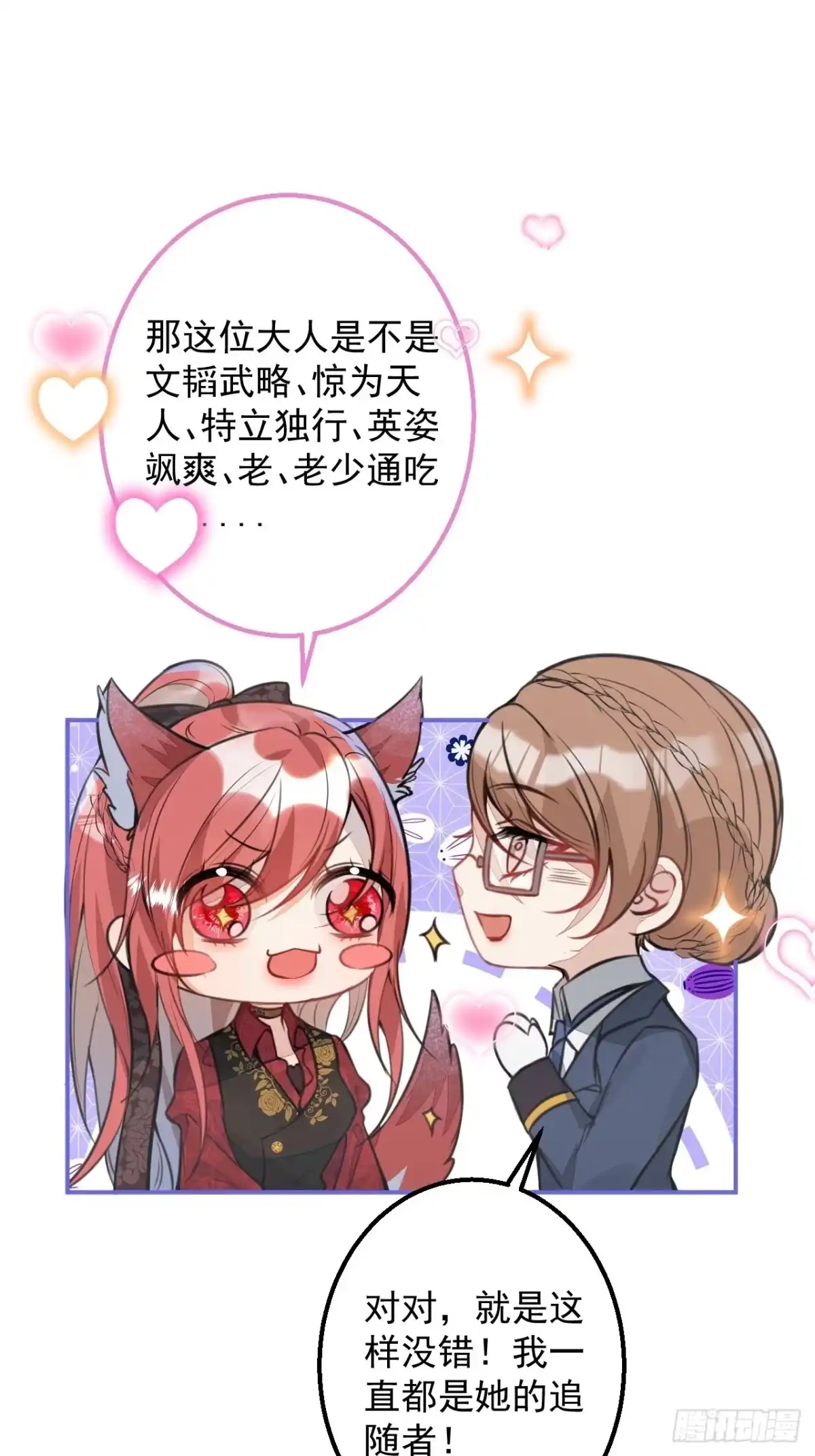 《穿越到每个世界成为你的黑莲花》2-厚颜无耻的女人 第57页