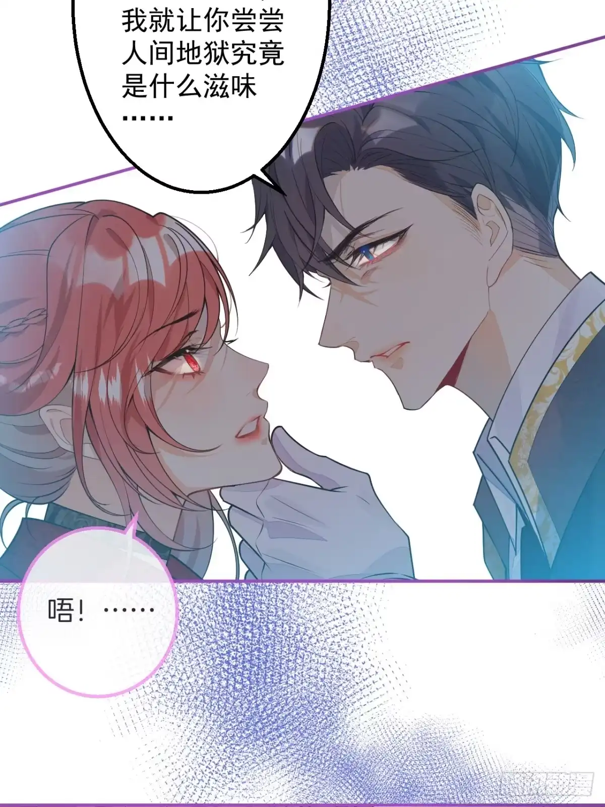 《穿越到每个世界成为你的黑莲花》2-厚颜无耻的女人 第11页