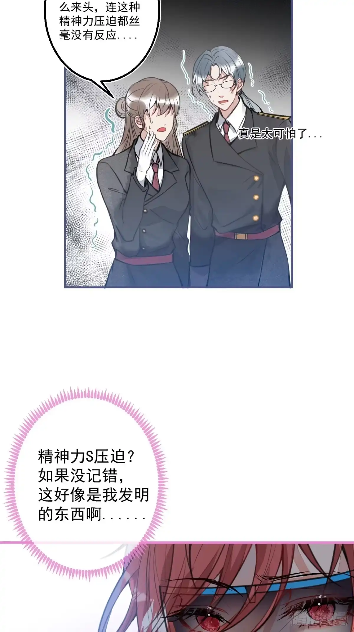 《穿越到每个世界成为你的黑莲花》2-厚颜无耻的女人 第34页