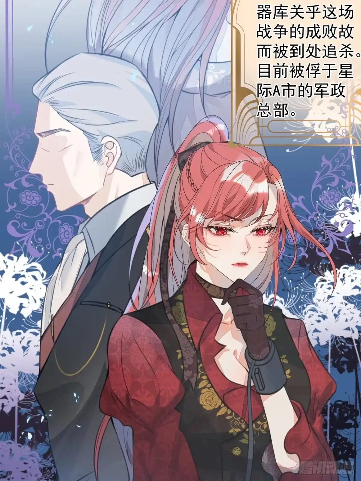 《穿越到每个世界成为你的黑莲花》2-厚颜无耻的女人 第51页