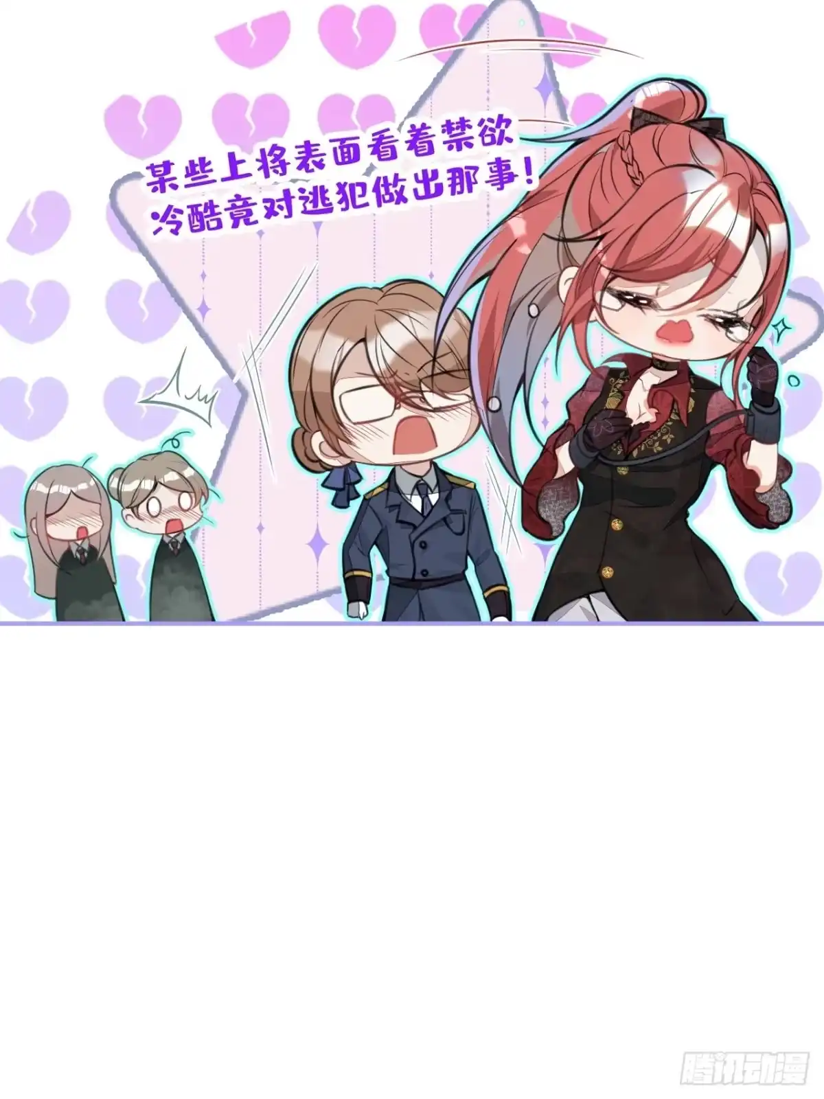 《穿越到每个世界成为你的黑莲花》2-厚颜无耻的女人 第47页