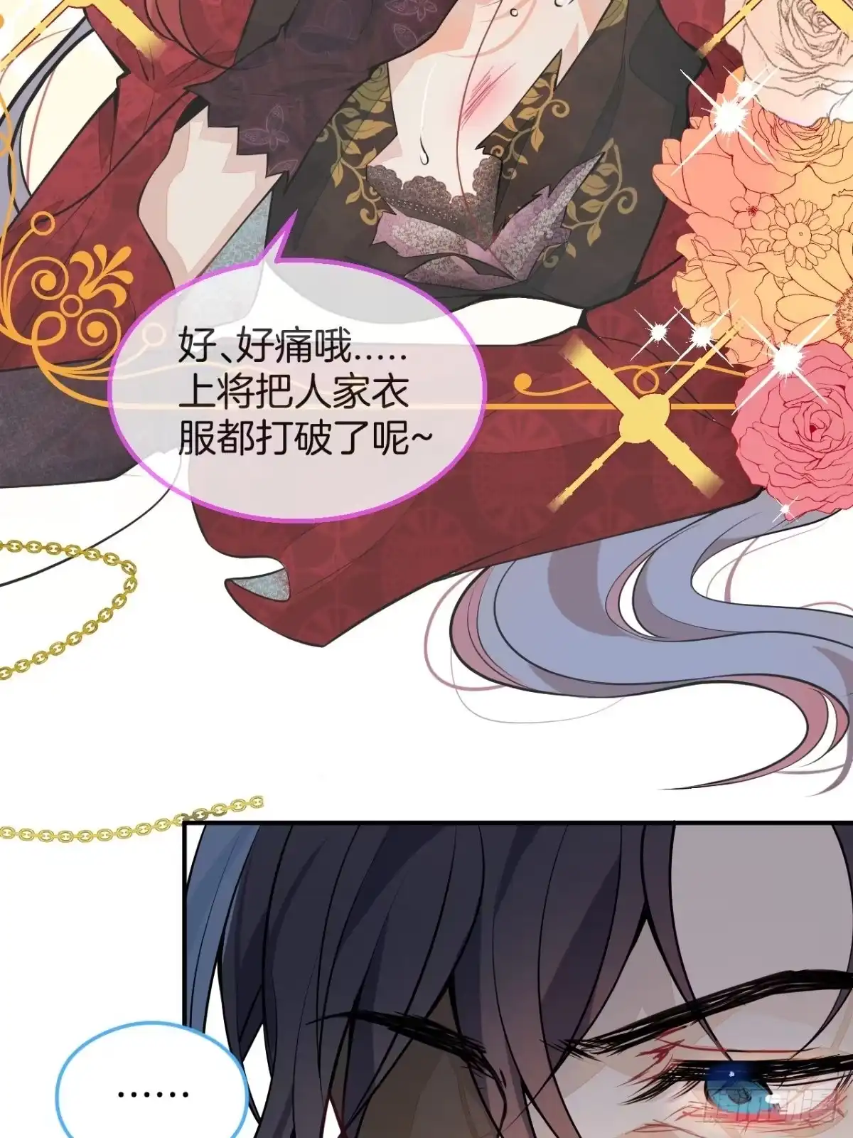 《穿越到每个世界成为你的黑莲花》2-厚颜无耻的女人 第16页