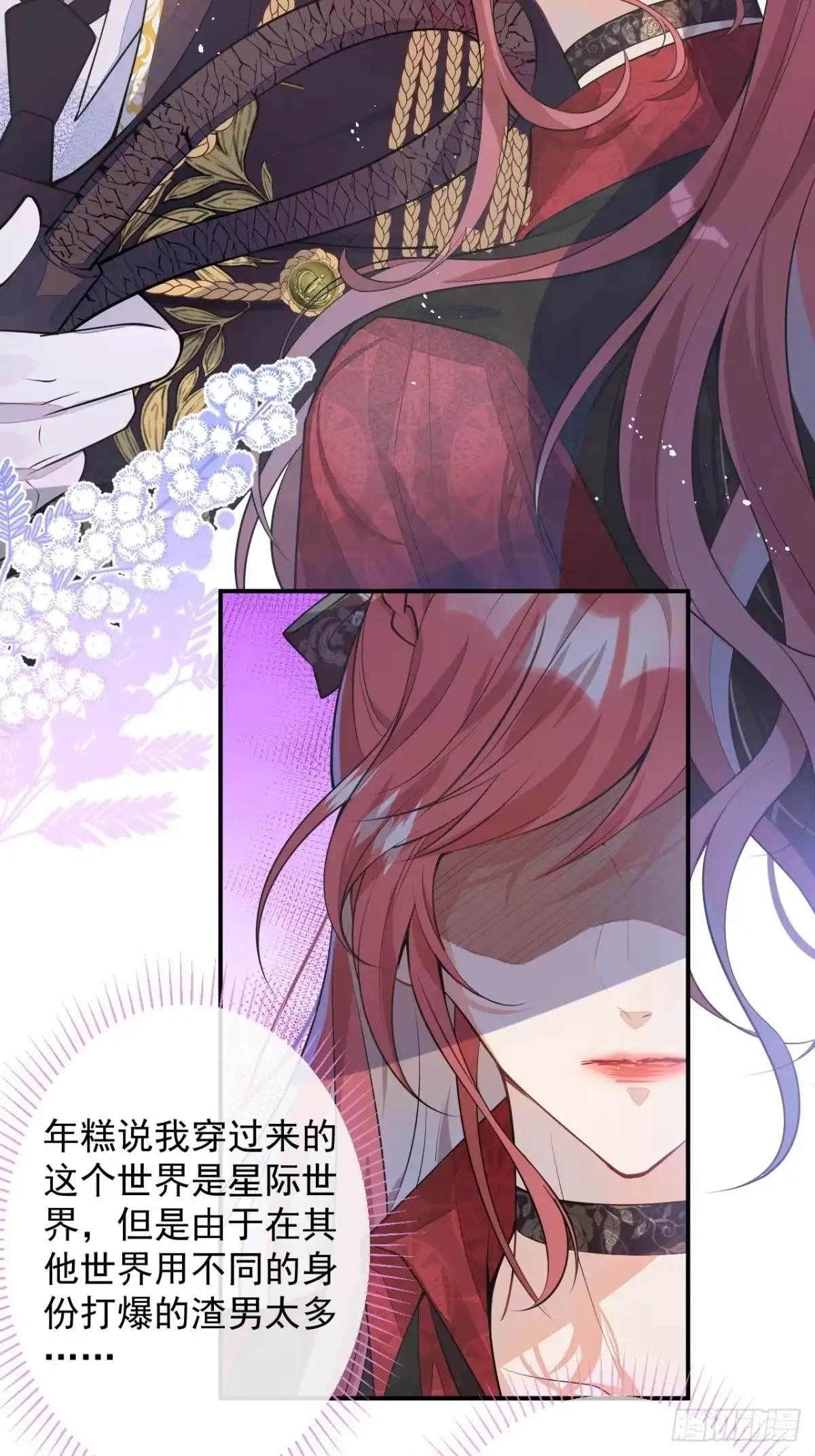 《穿越到每个世界成为你的黑莲花》2-厚颜无耻的女人 第6页