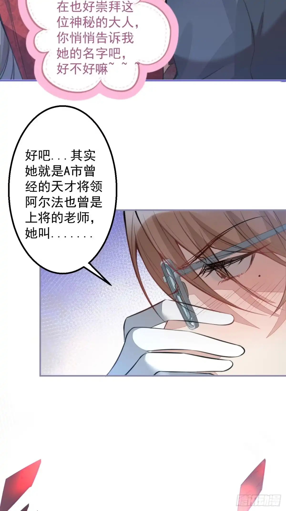 《穿越到每个世界成为你的黑莲花》2-厚颜无耻的女人 第59页